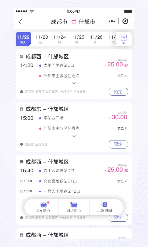 天府行截图
