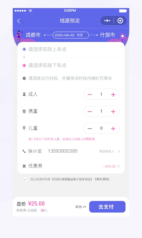 天府行截图