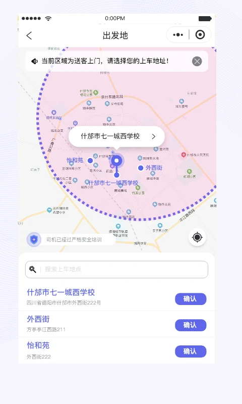 天府行截图
