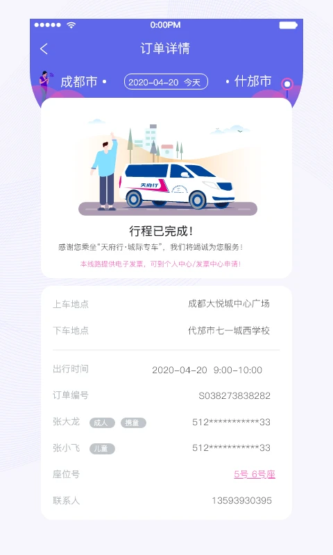 天府行截图