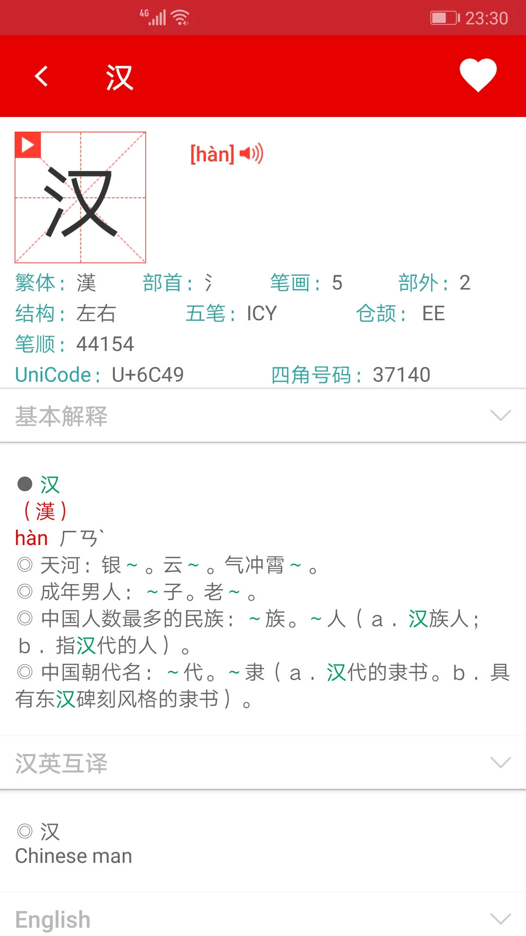 现代汉语字典截图