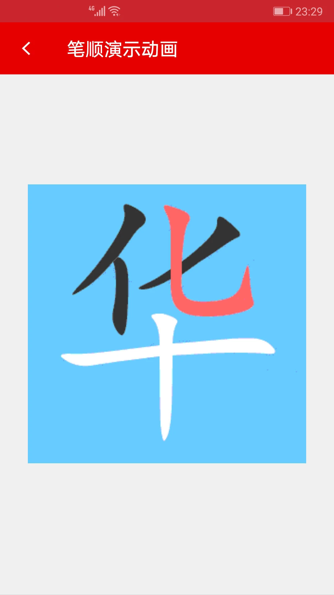 现代汉语字典截图