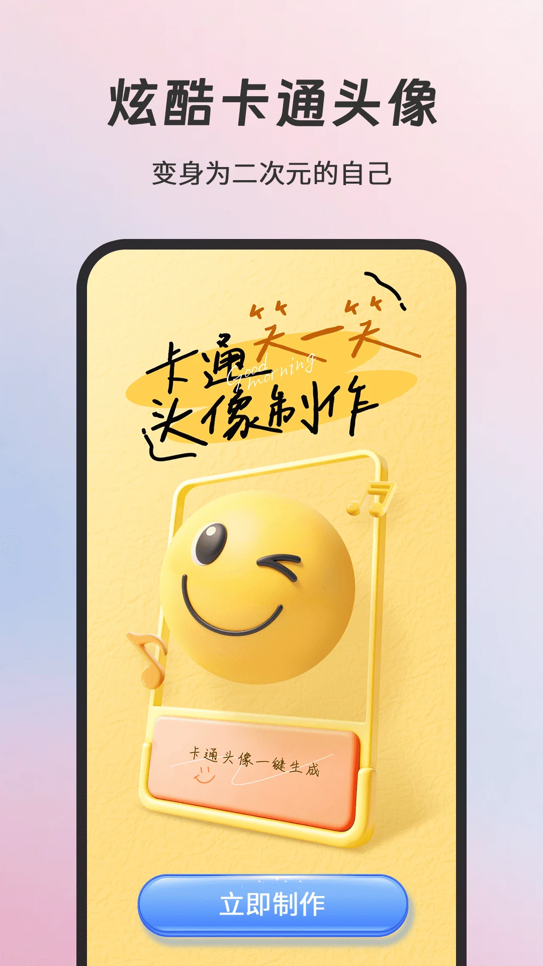 DIY壁纸截图