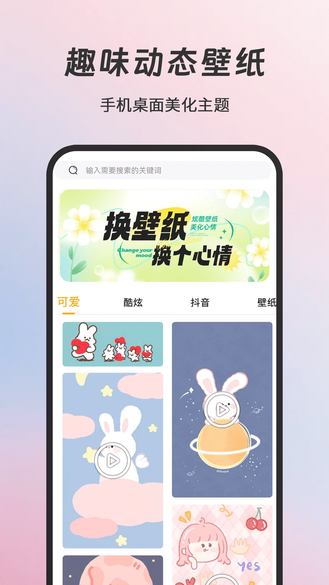 DIY壁纸截图