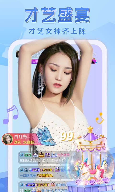 嗨秀直播截图