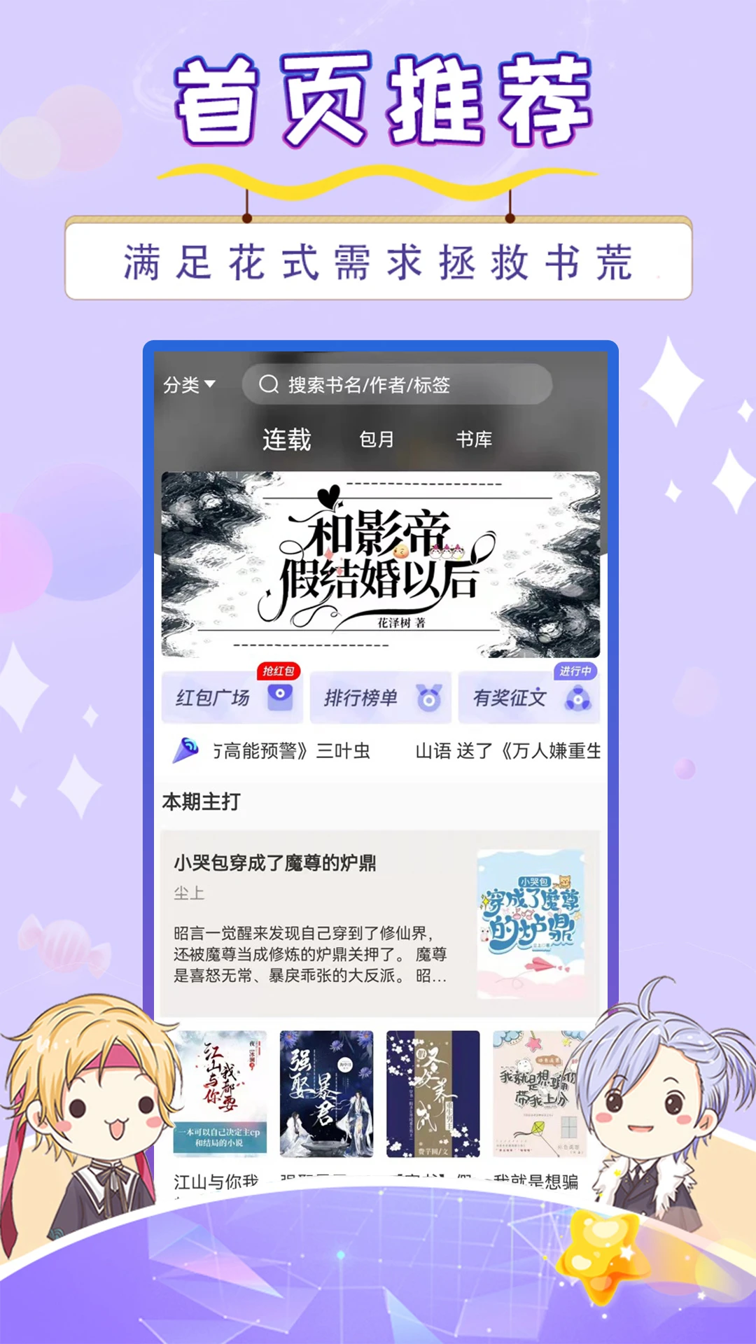 寒武纪年小说截图
