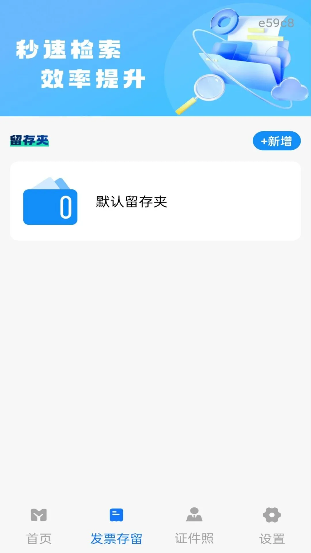 铁路电子发票截图