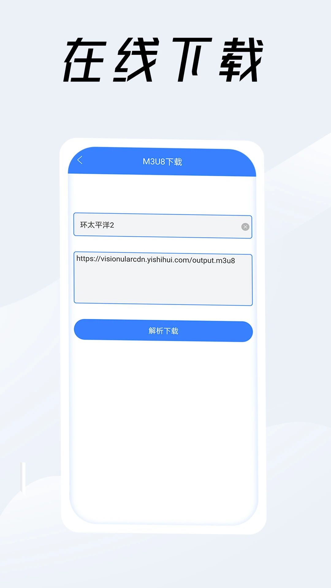 视频链接下载器截图