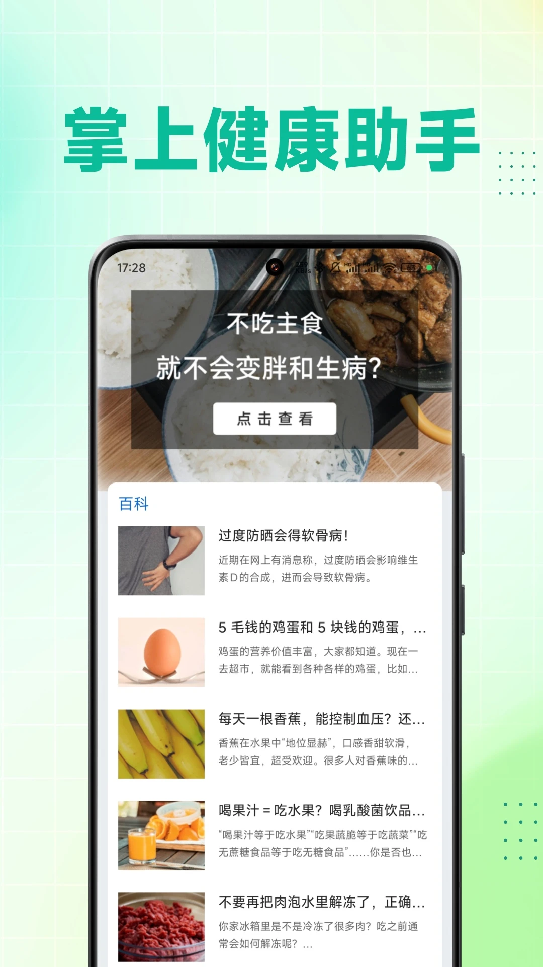 e健康助手截图