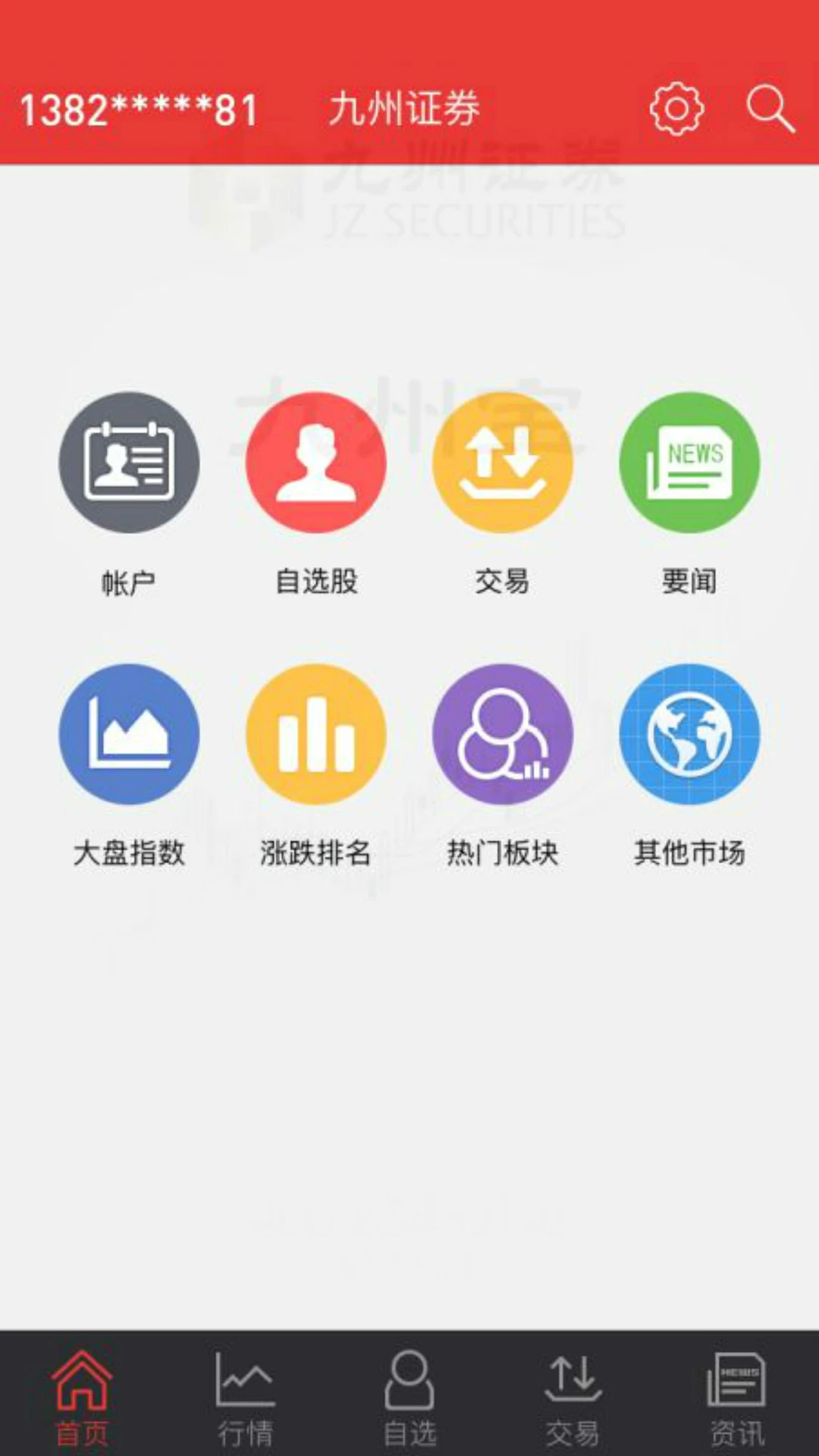 华源同花顺截图