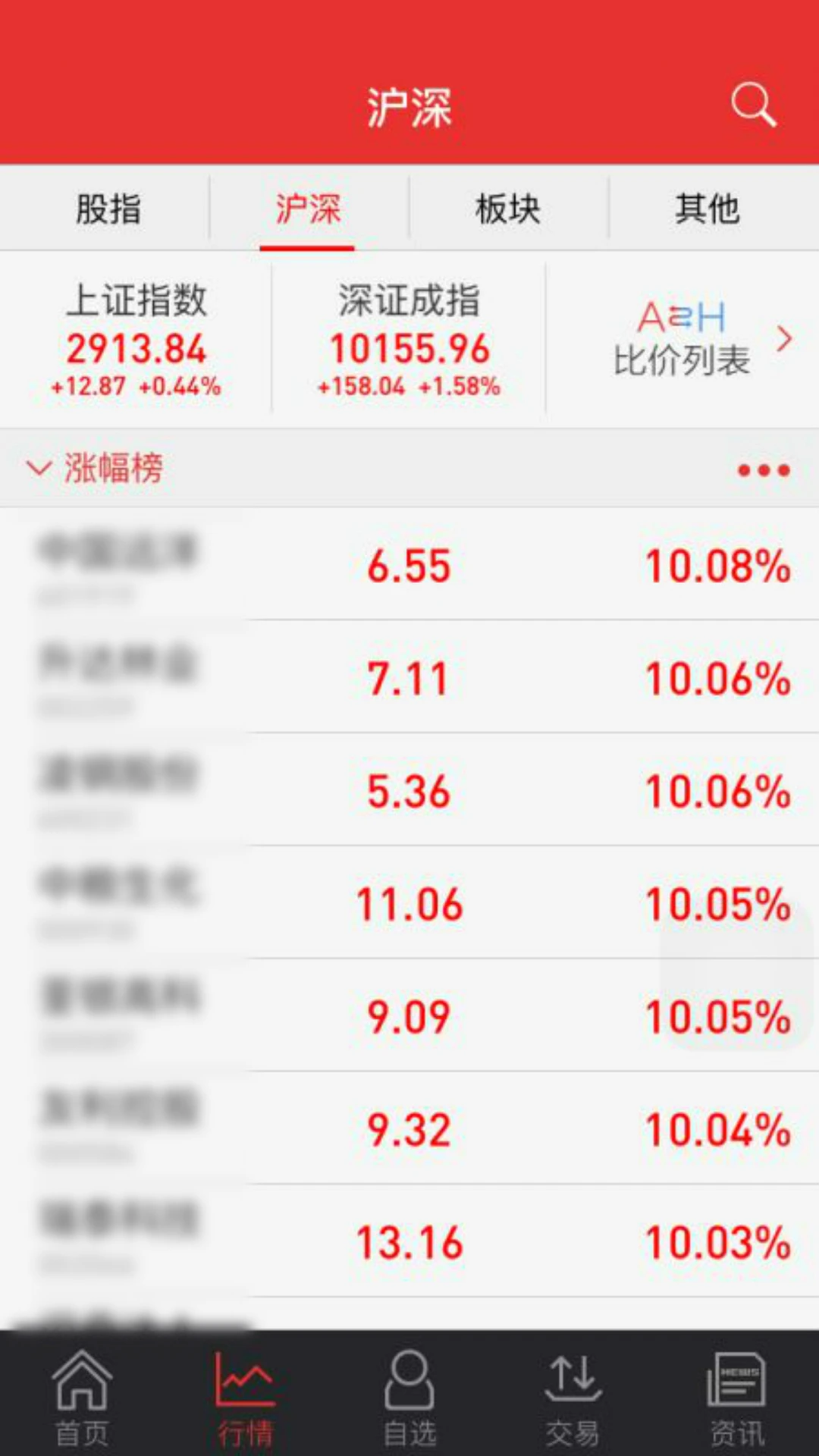 华源同花顺截图