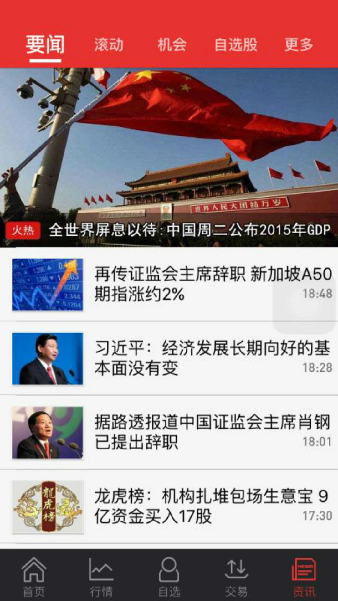 华源同花顺截图