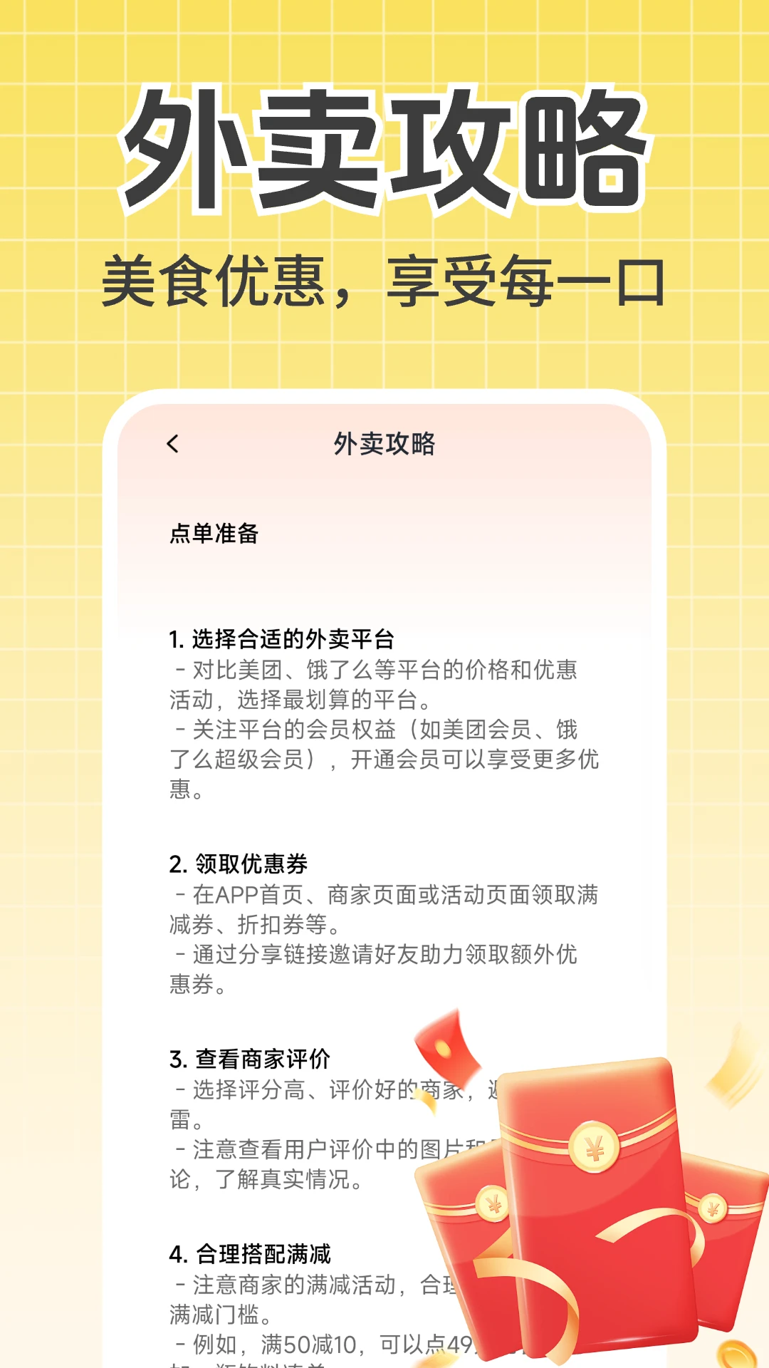 外卖订餐省钱版截图