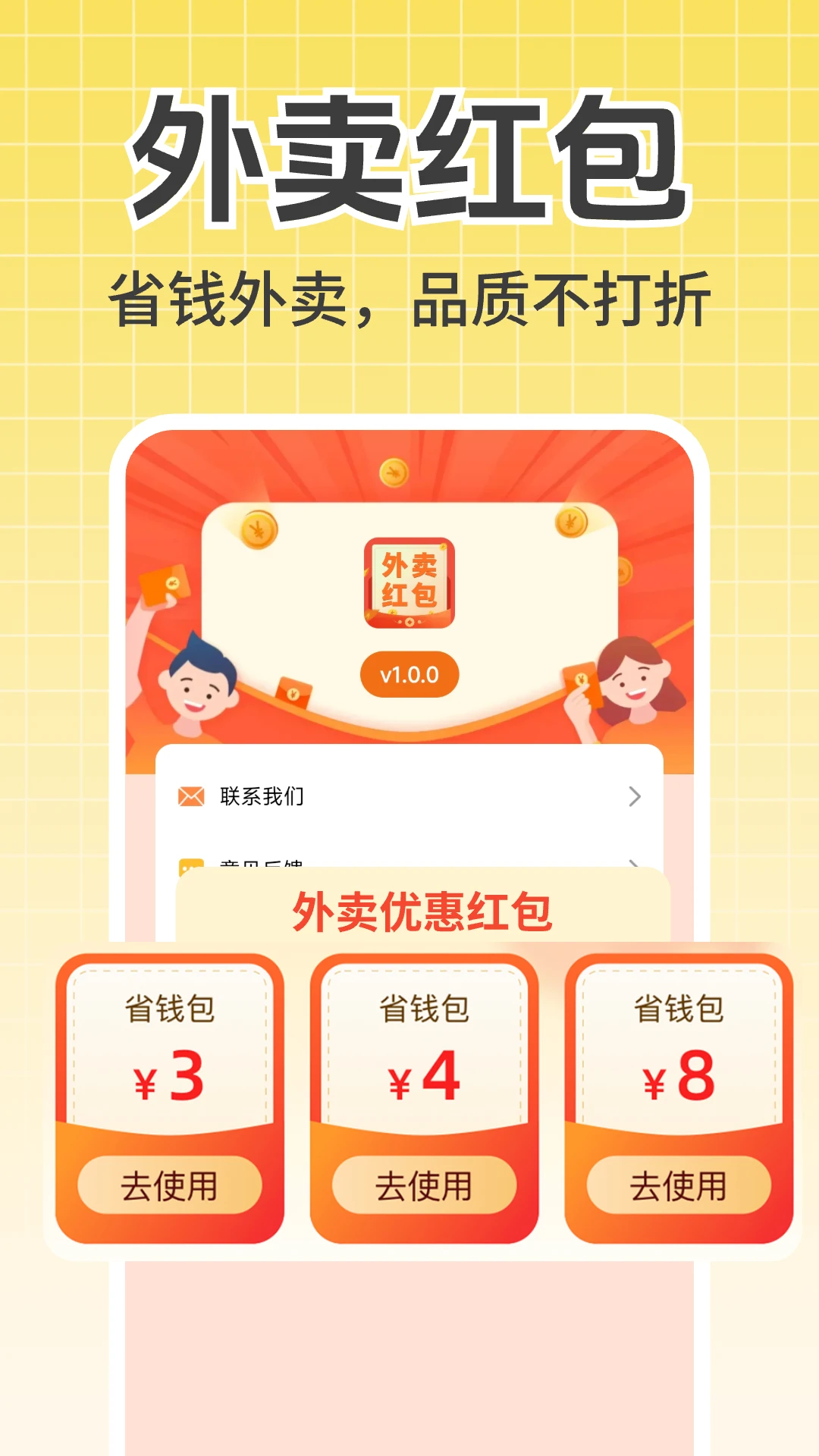 外卖订餐省钱版截图