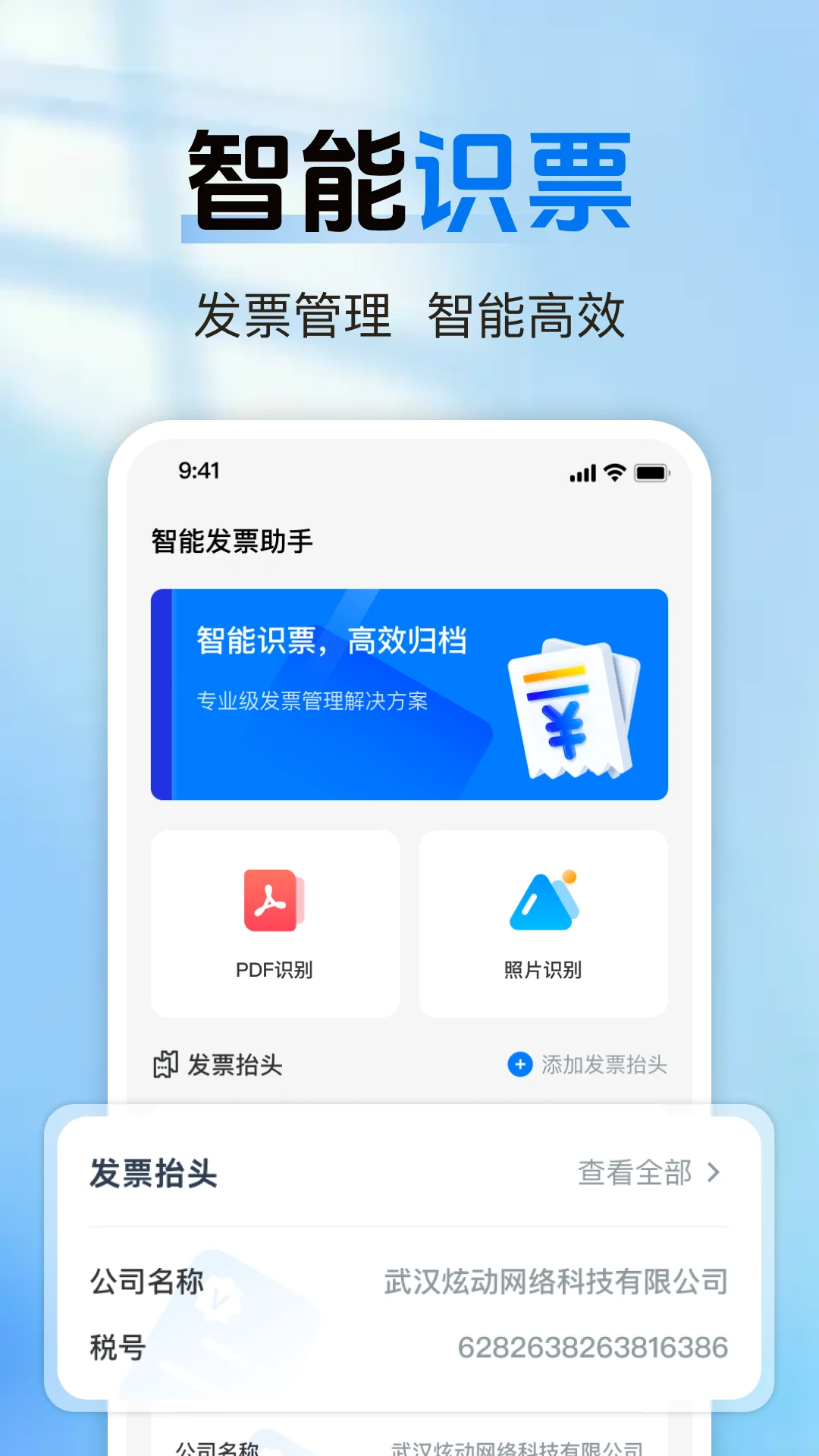 电子手机发票截图