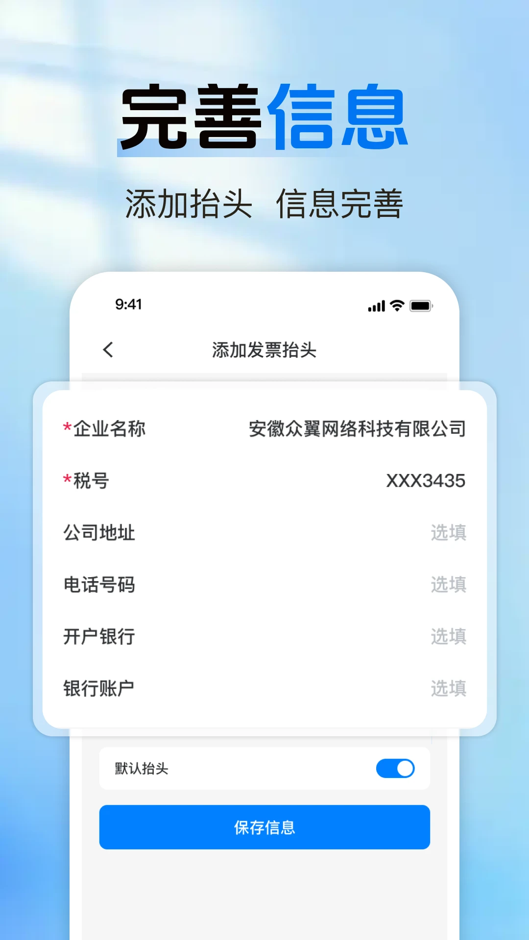 电子手机发票截图