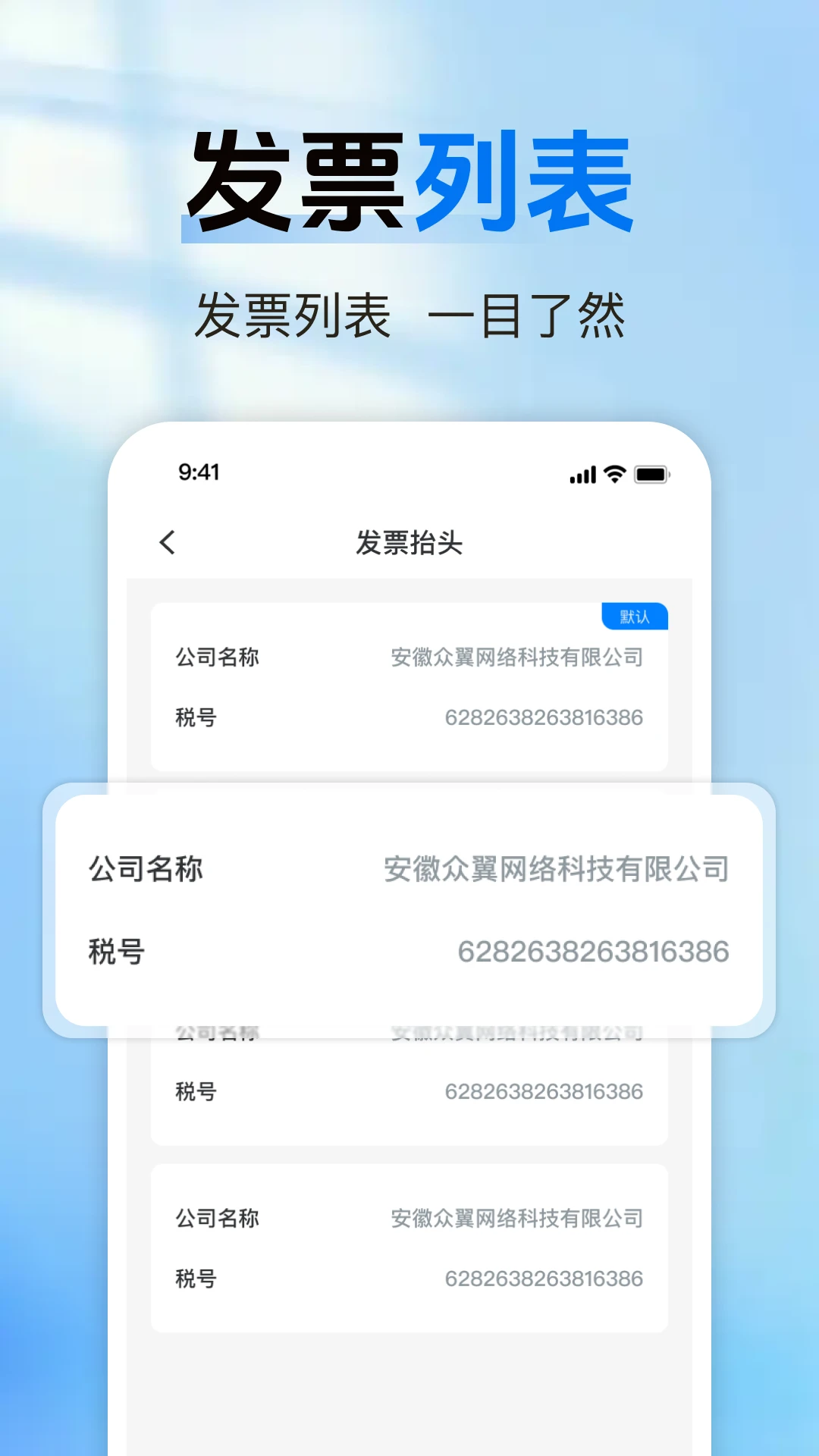 电子手机发票截图