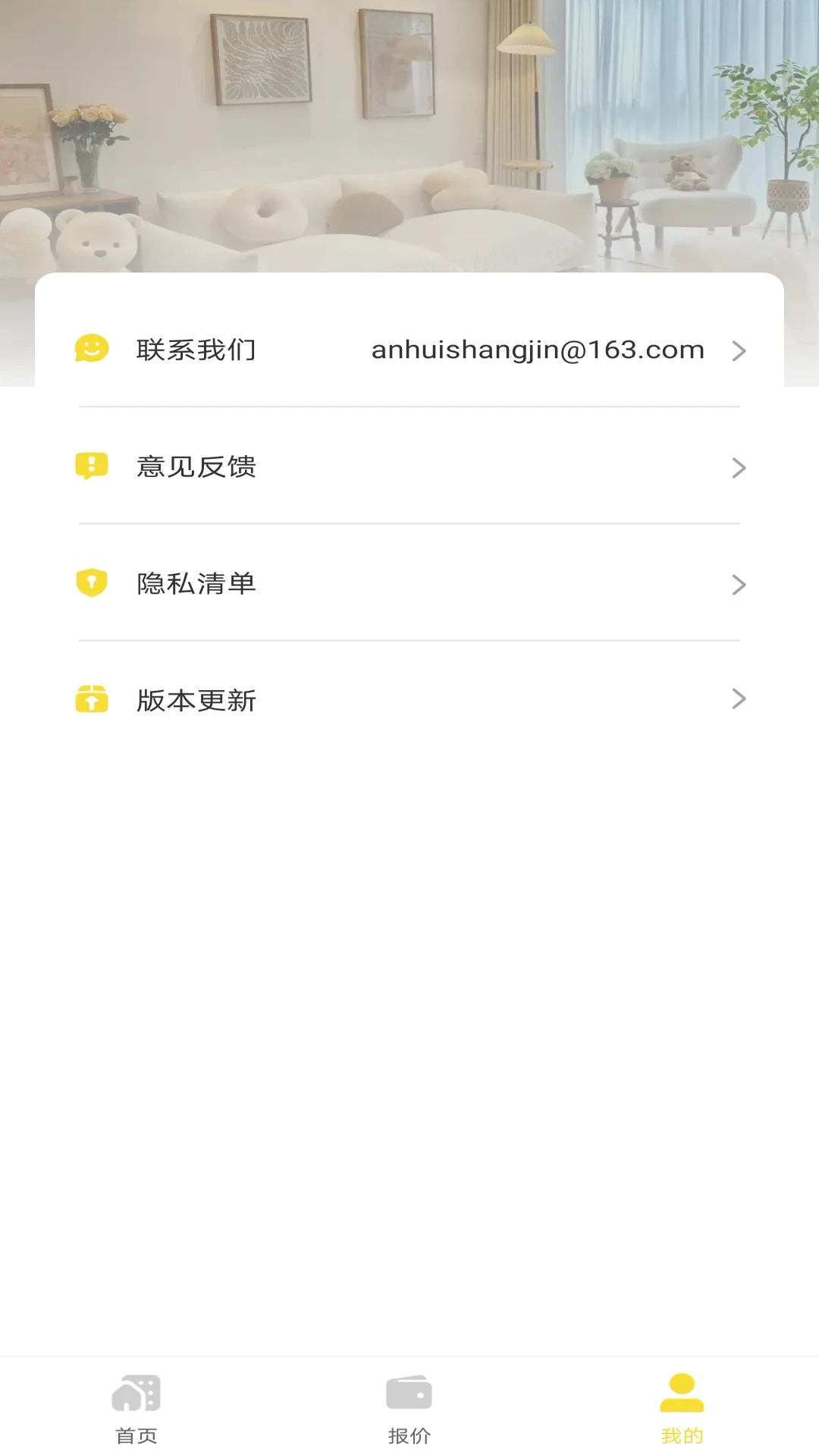 住优家装修截图