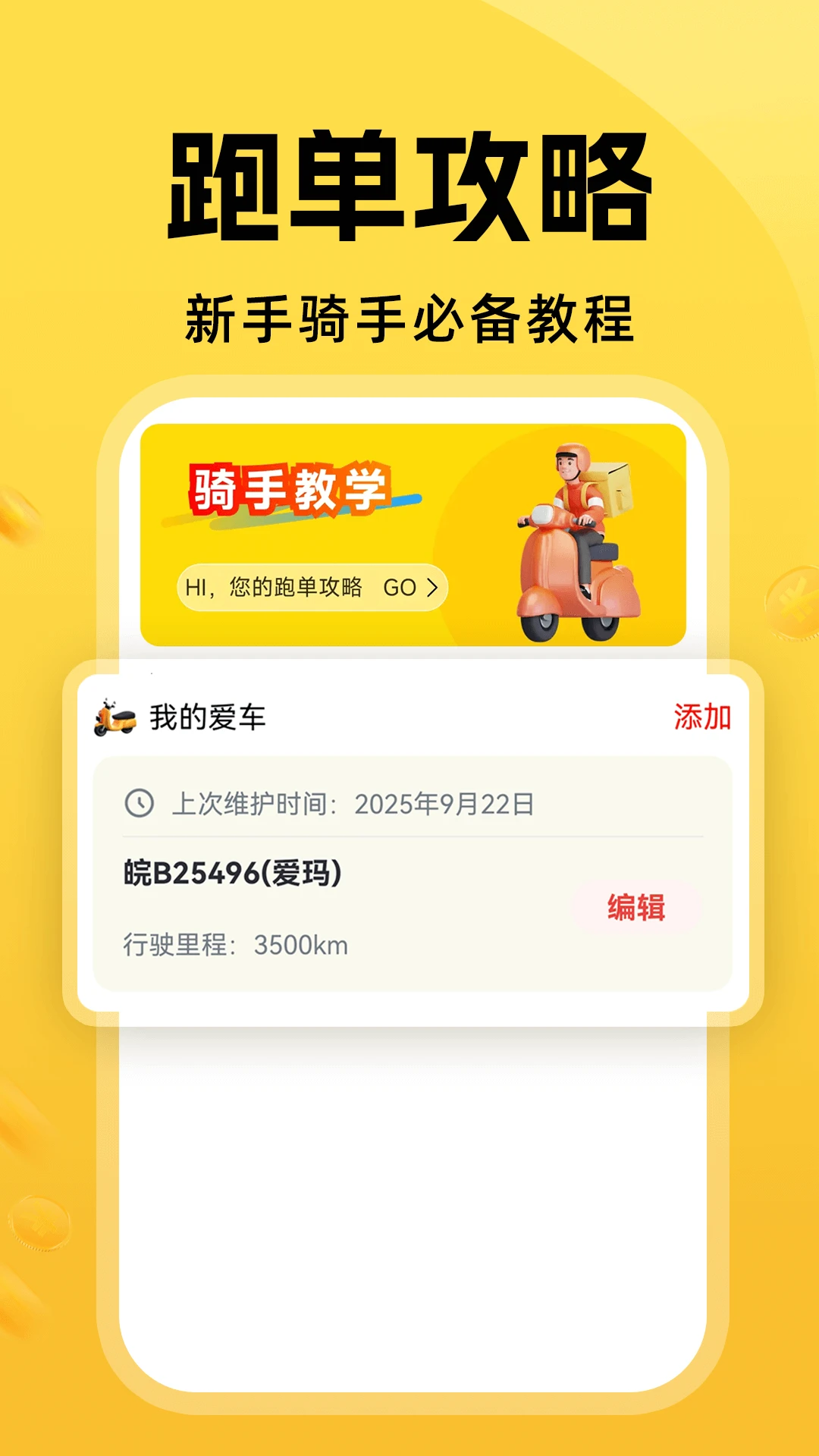 外卖跑腿众包截图