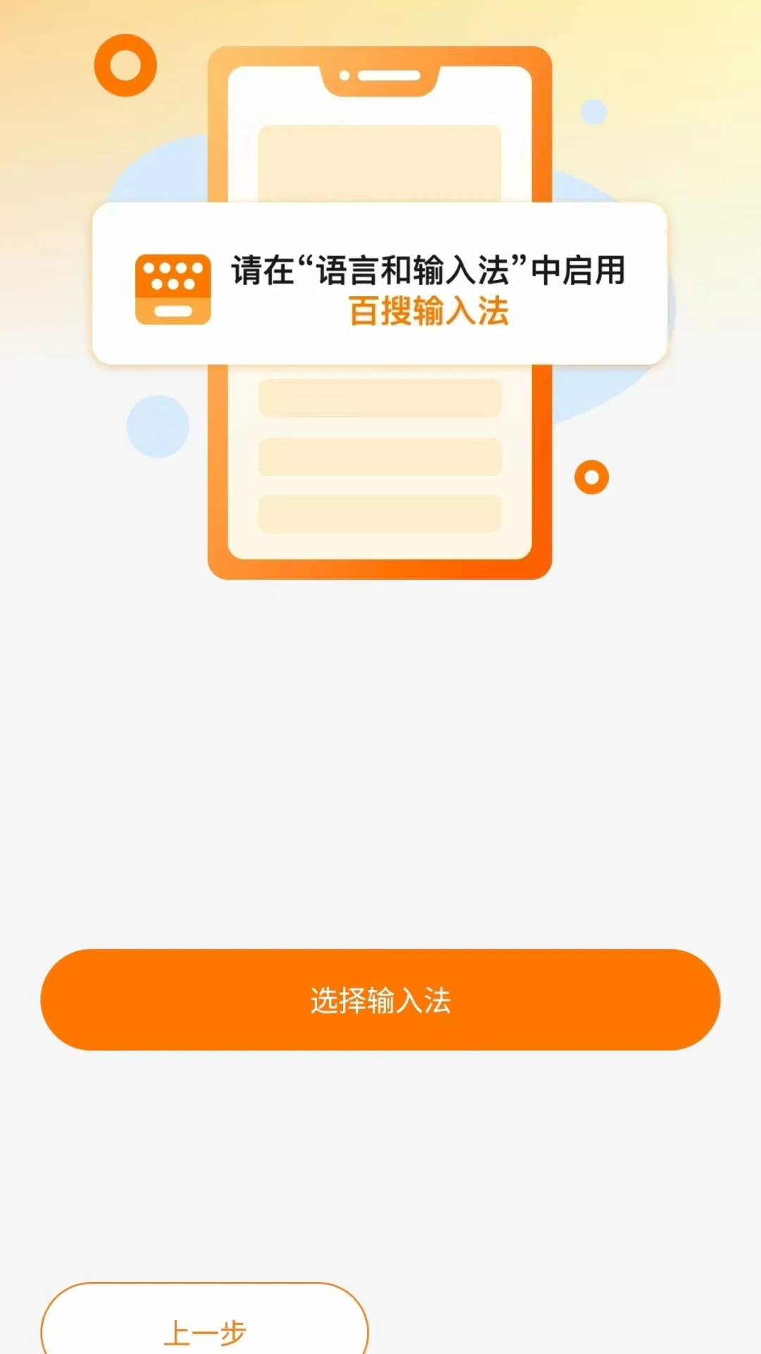 百搜输入法截图