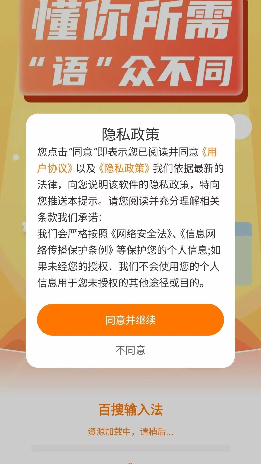 百搜输入法截图