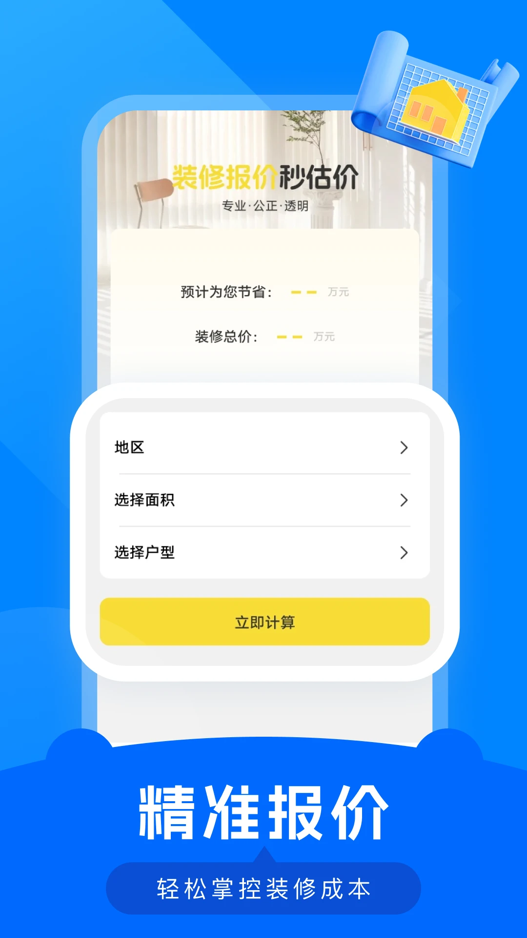顾乐家装设计截图