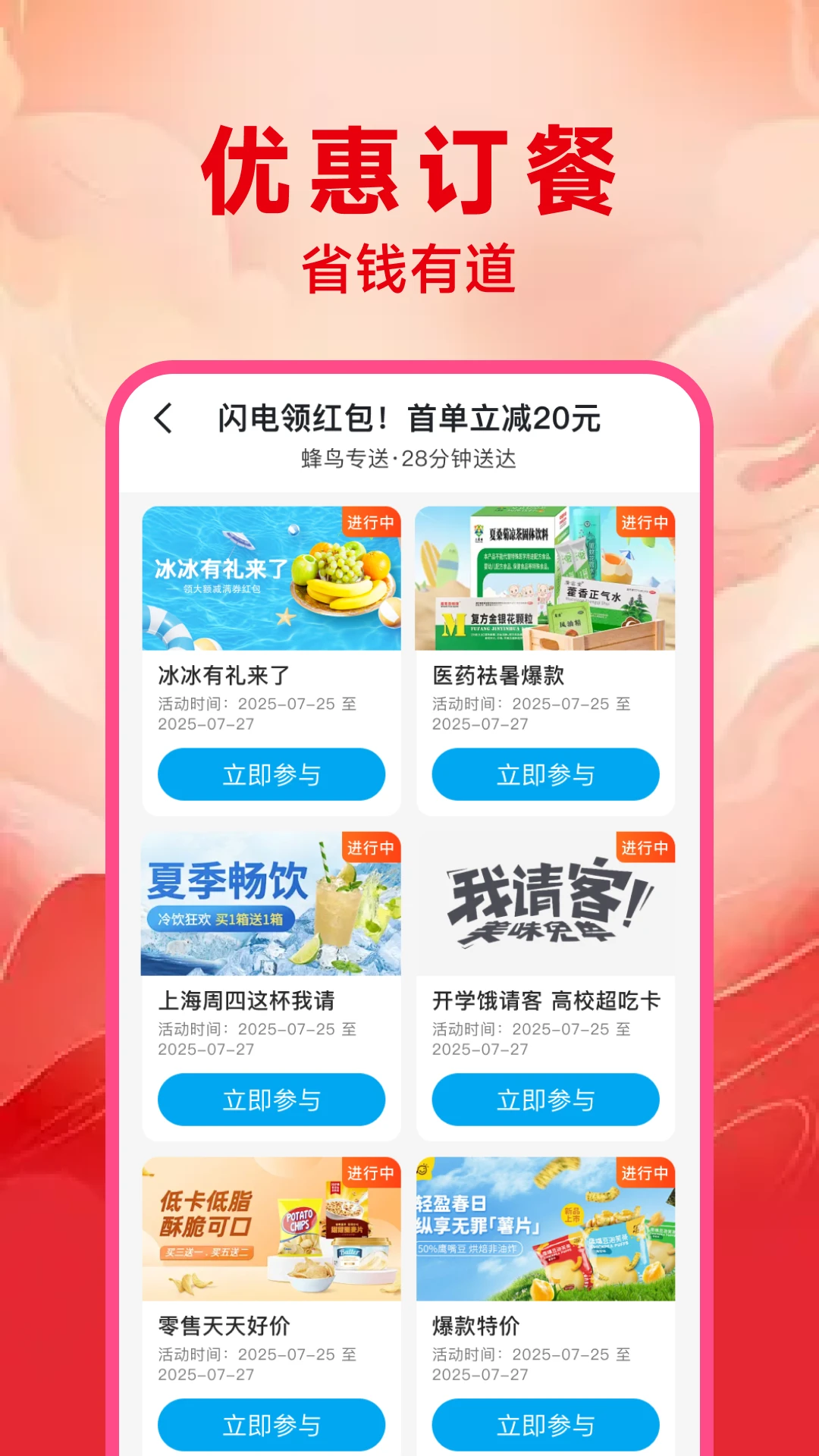 外卖优惠订餐截图