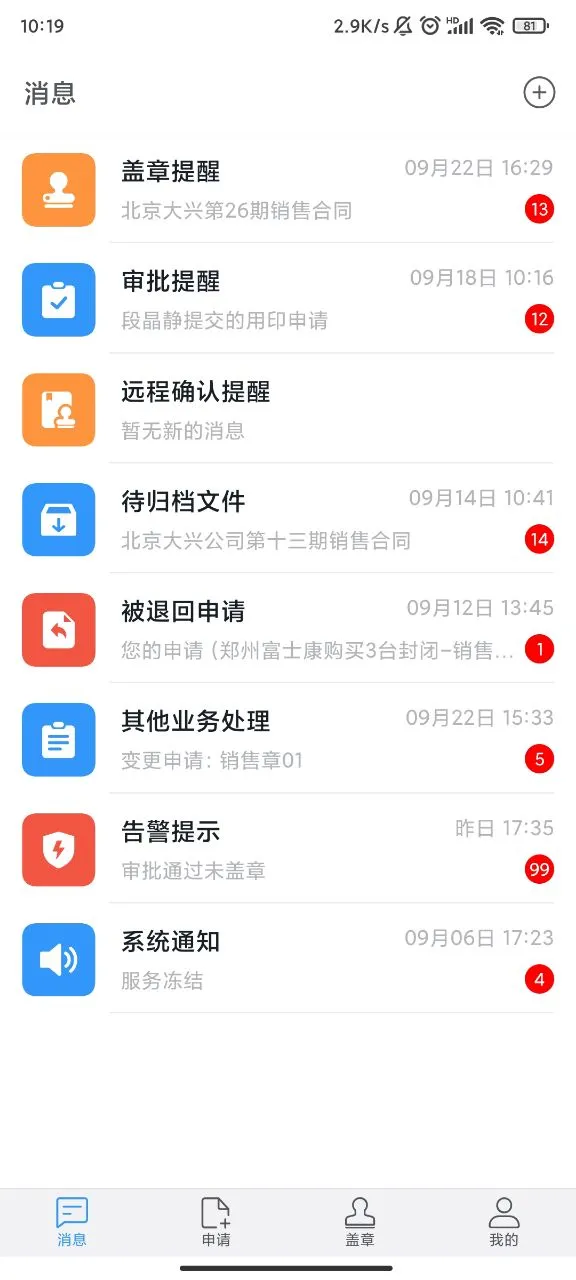 印章云截图