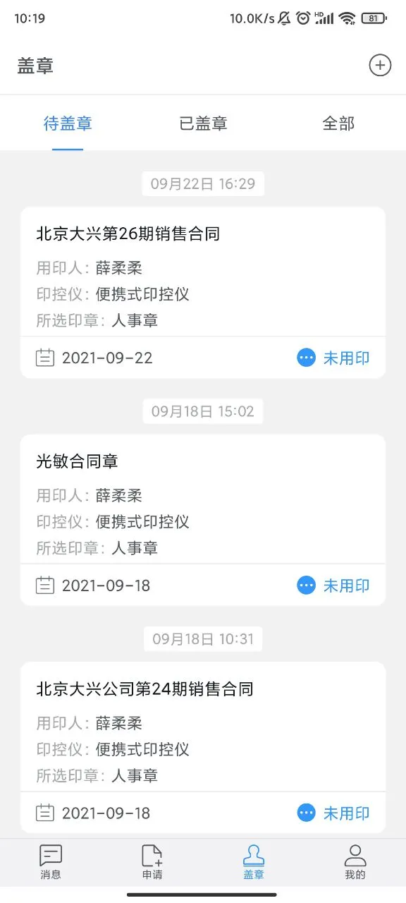 印章云截图