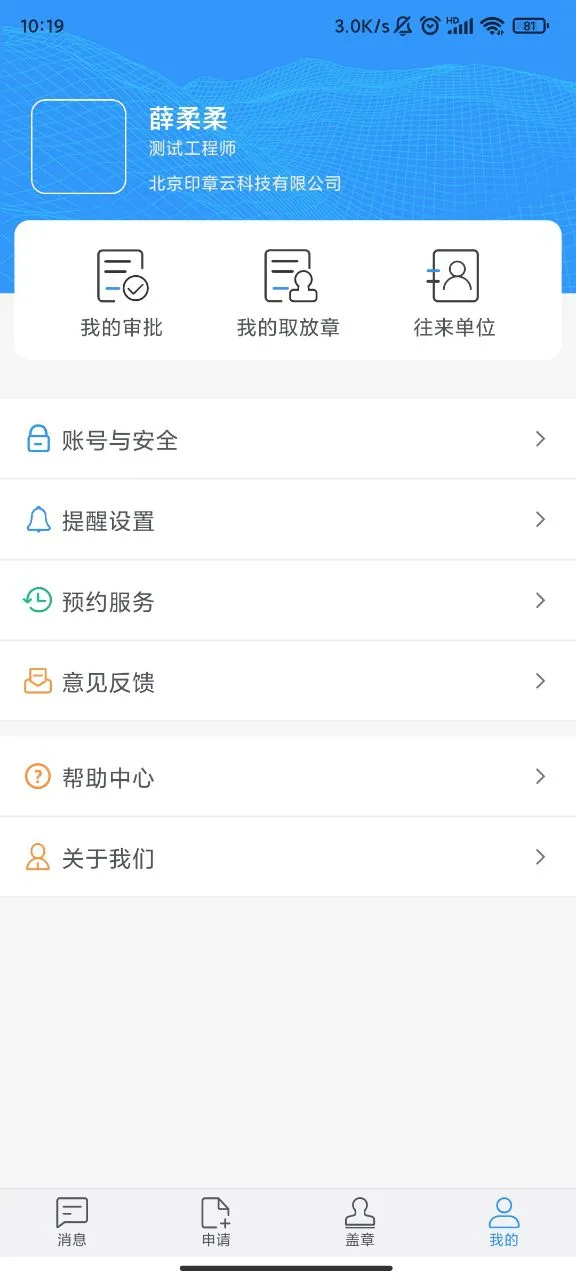 印章云截图