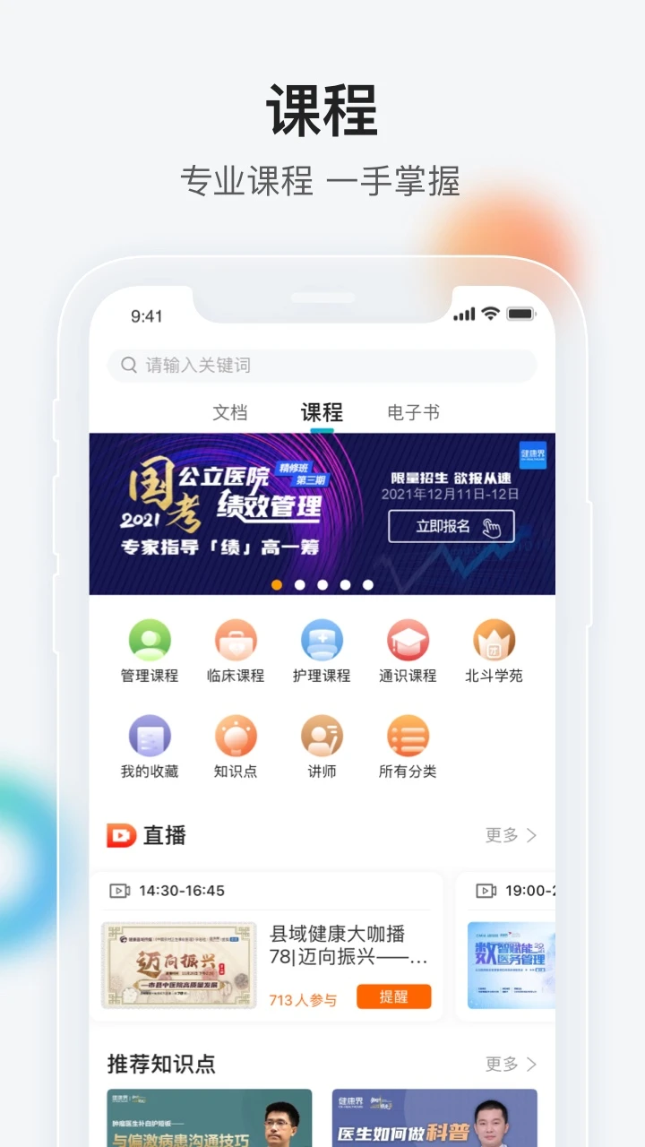 健康界截图