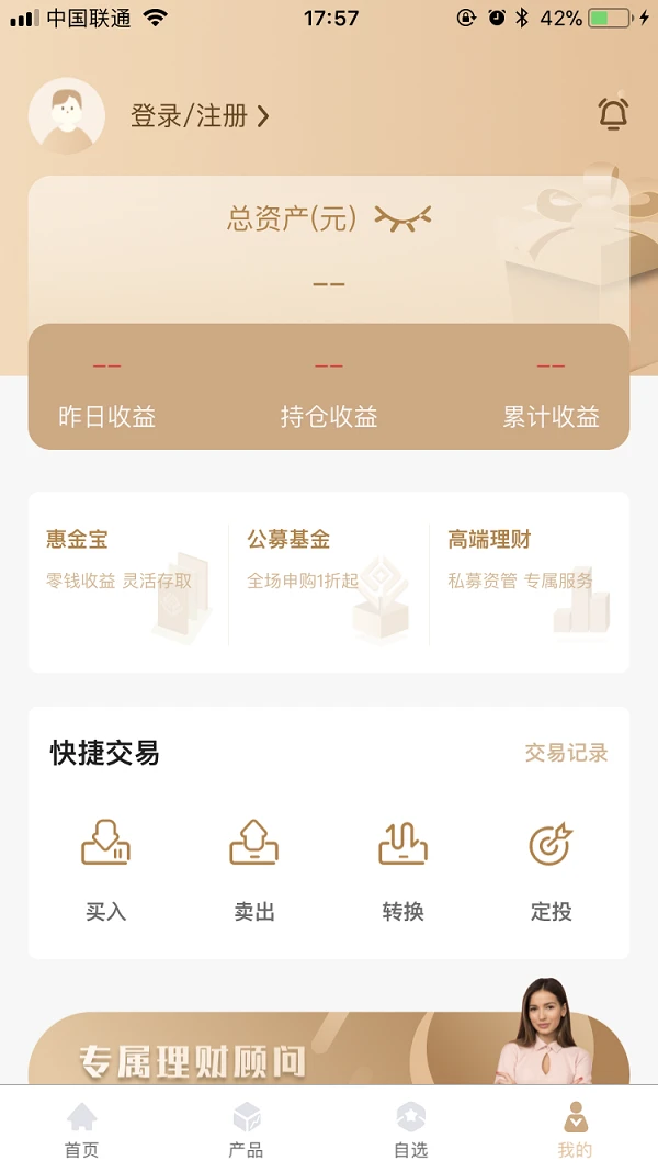 众惠基金截图