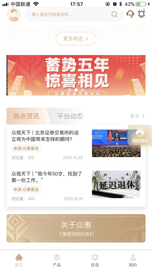 众惠基金截图