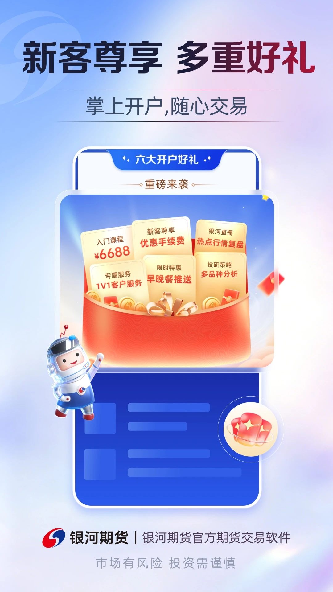 银河期货专业版截图