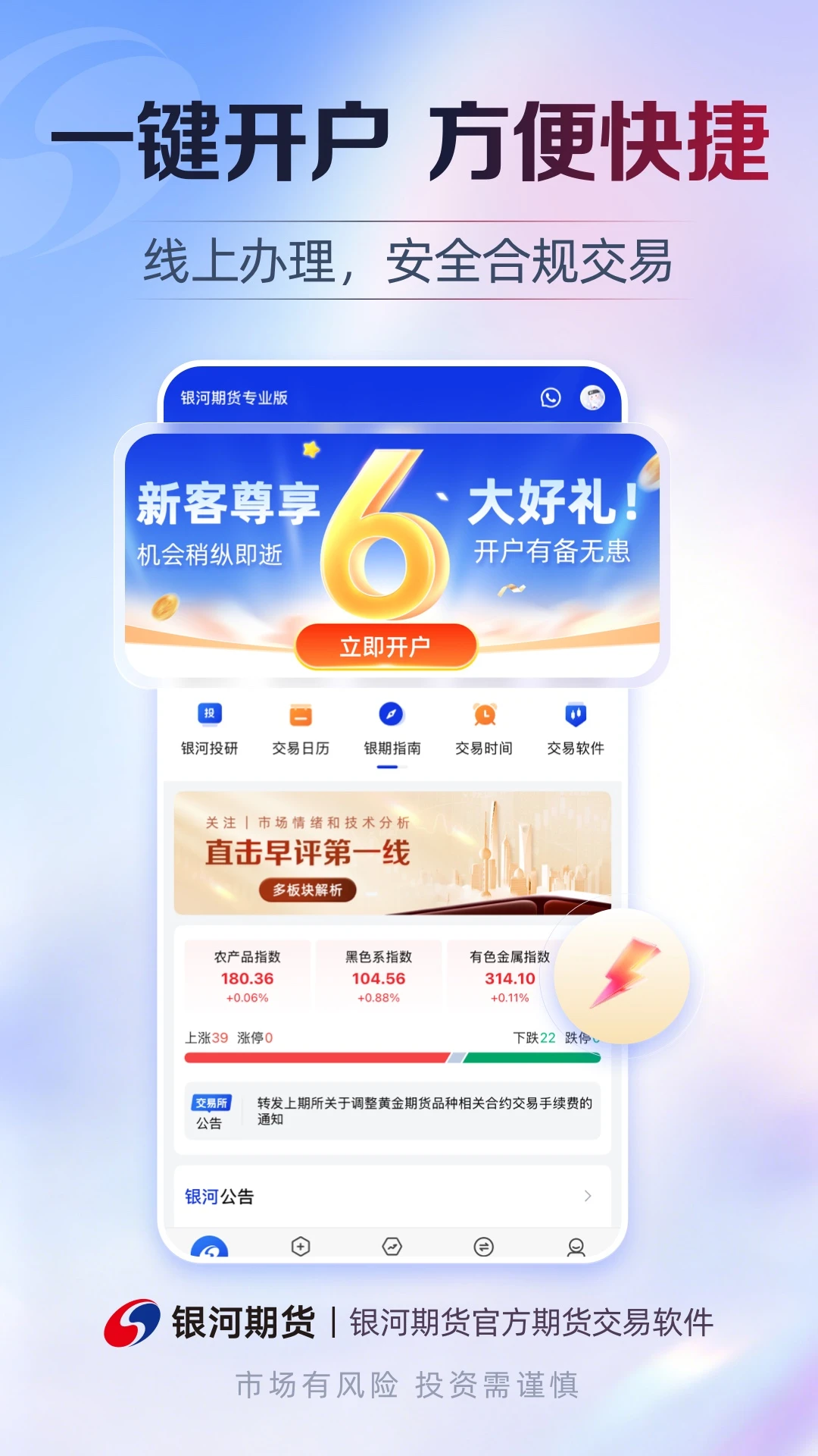 银河期货专业版截图