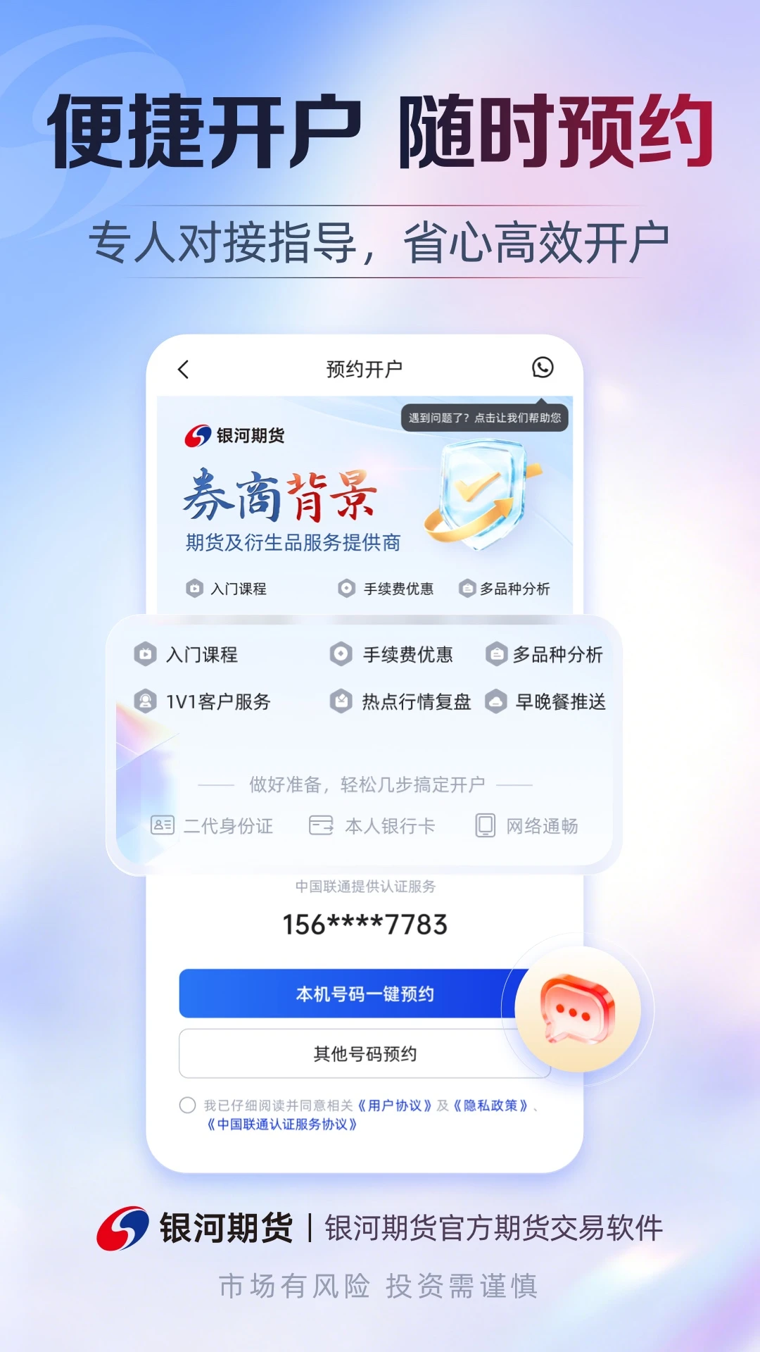 银河期货专业版截图
