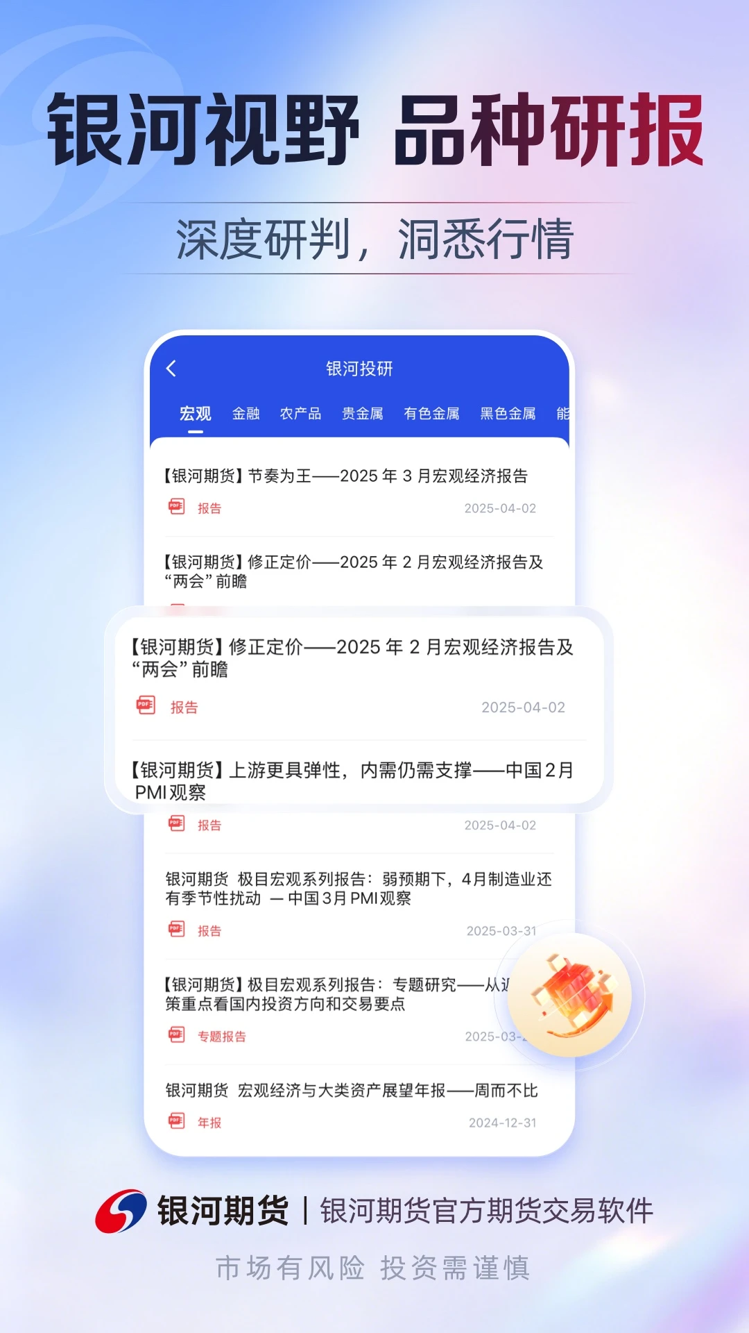 银河期货专业版截图