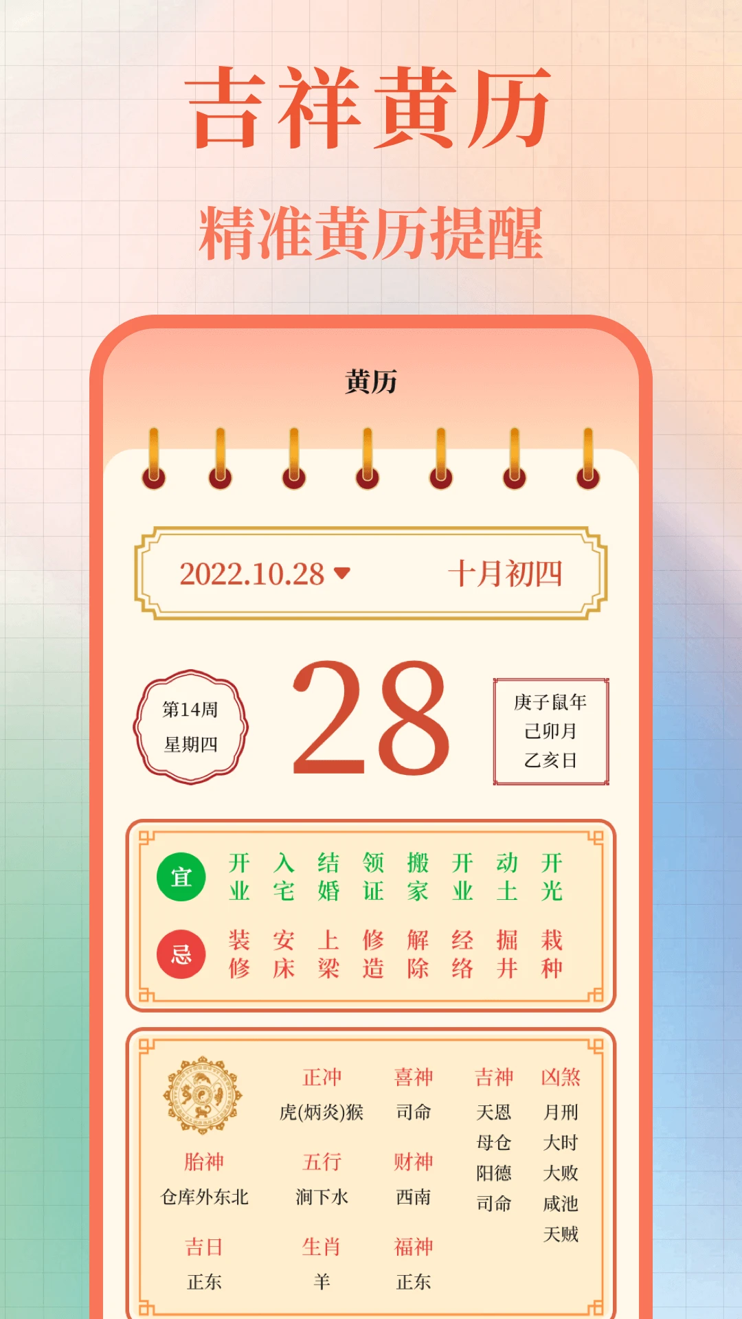 365黄历万年历截图