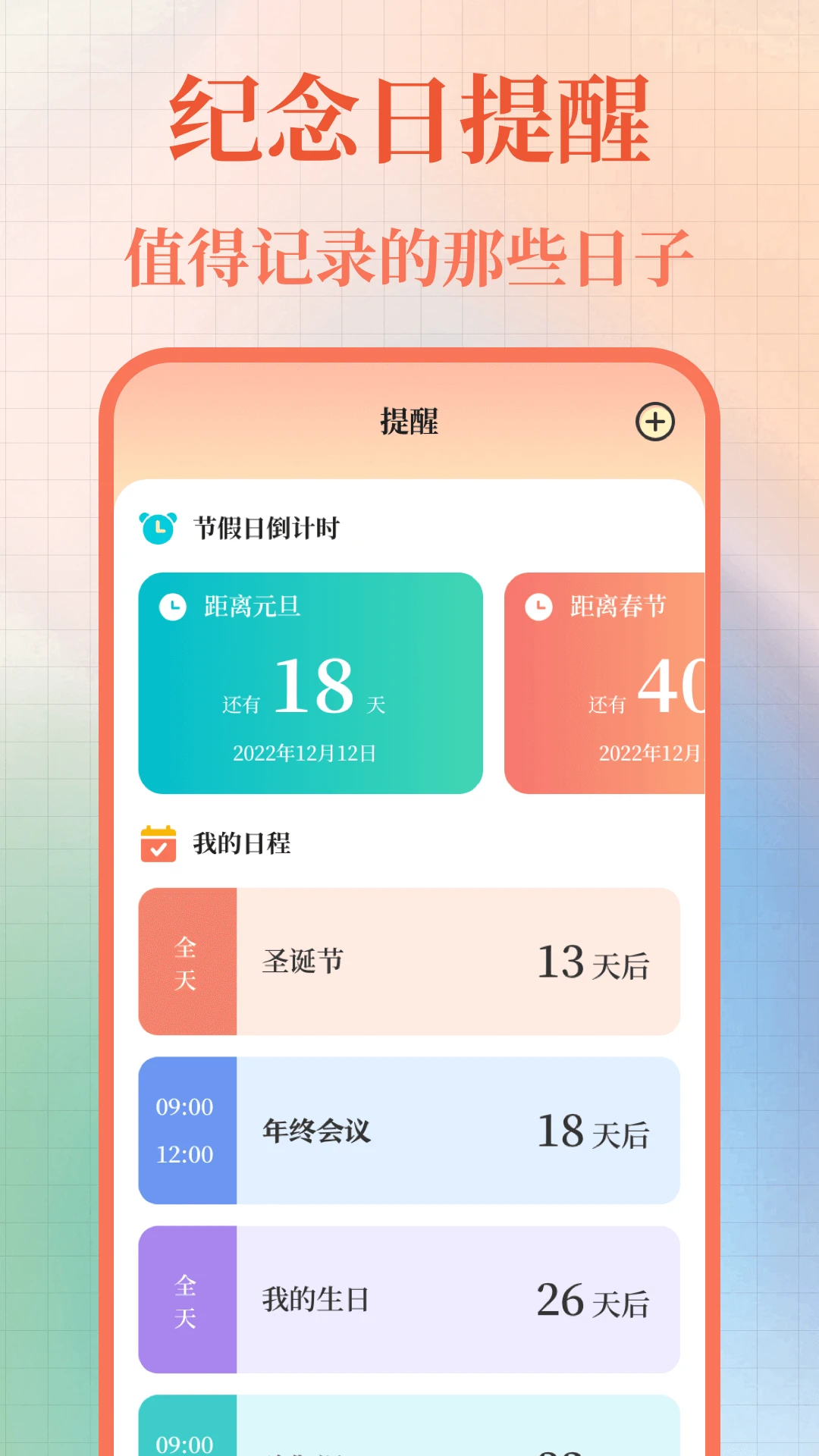 365黄历万年历截图