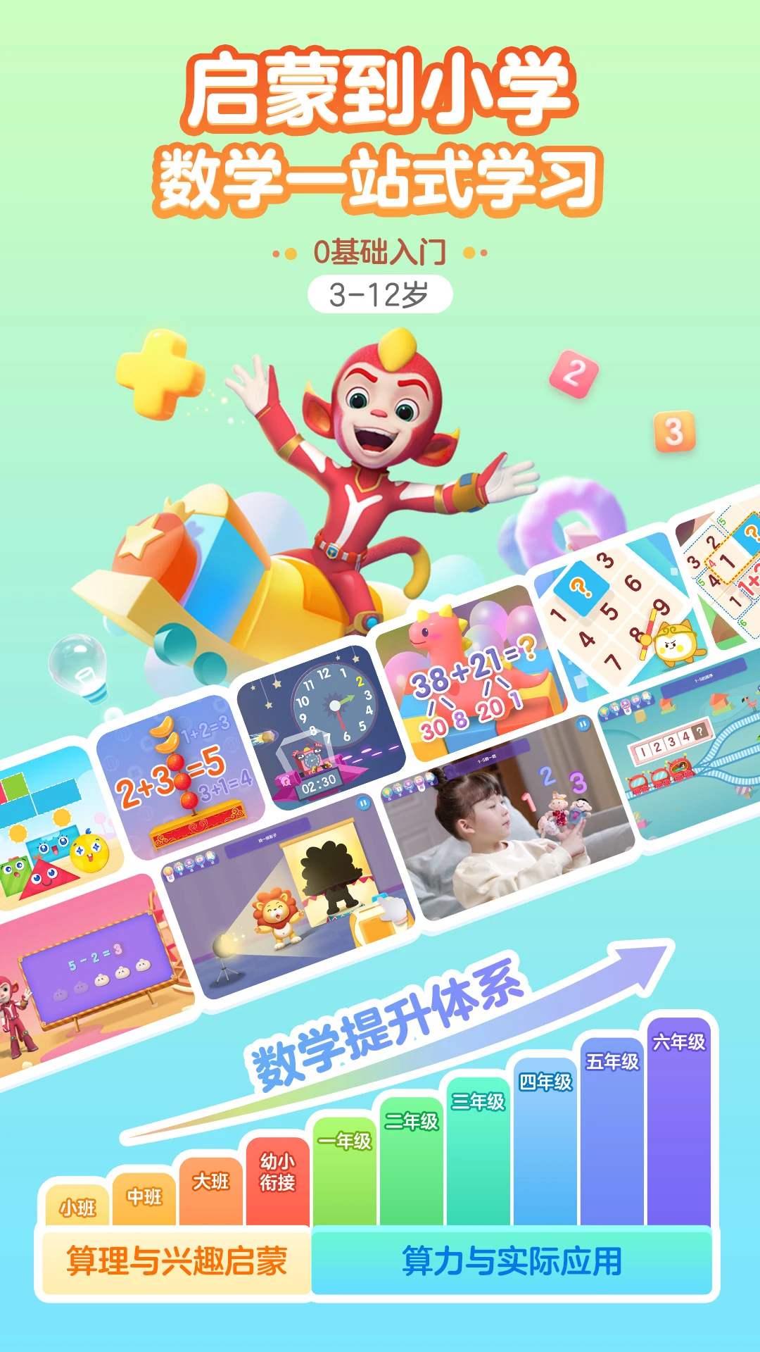 洪恩数学截图