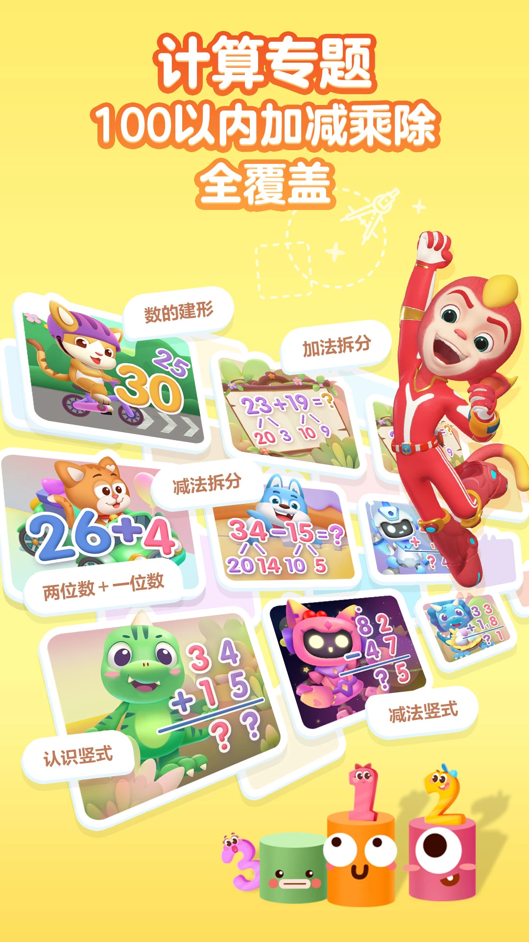 洪恩数学截图