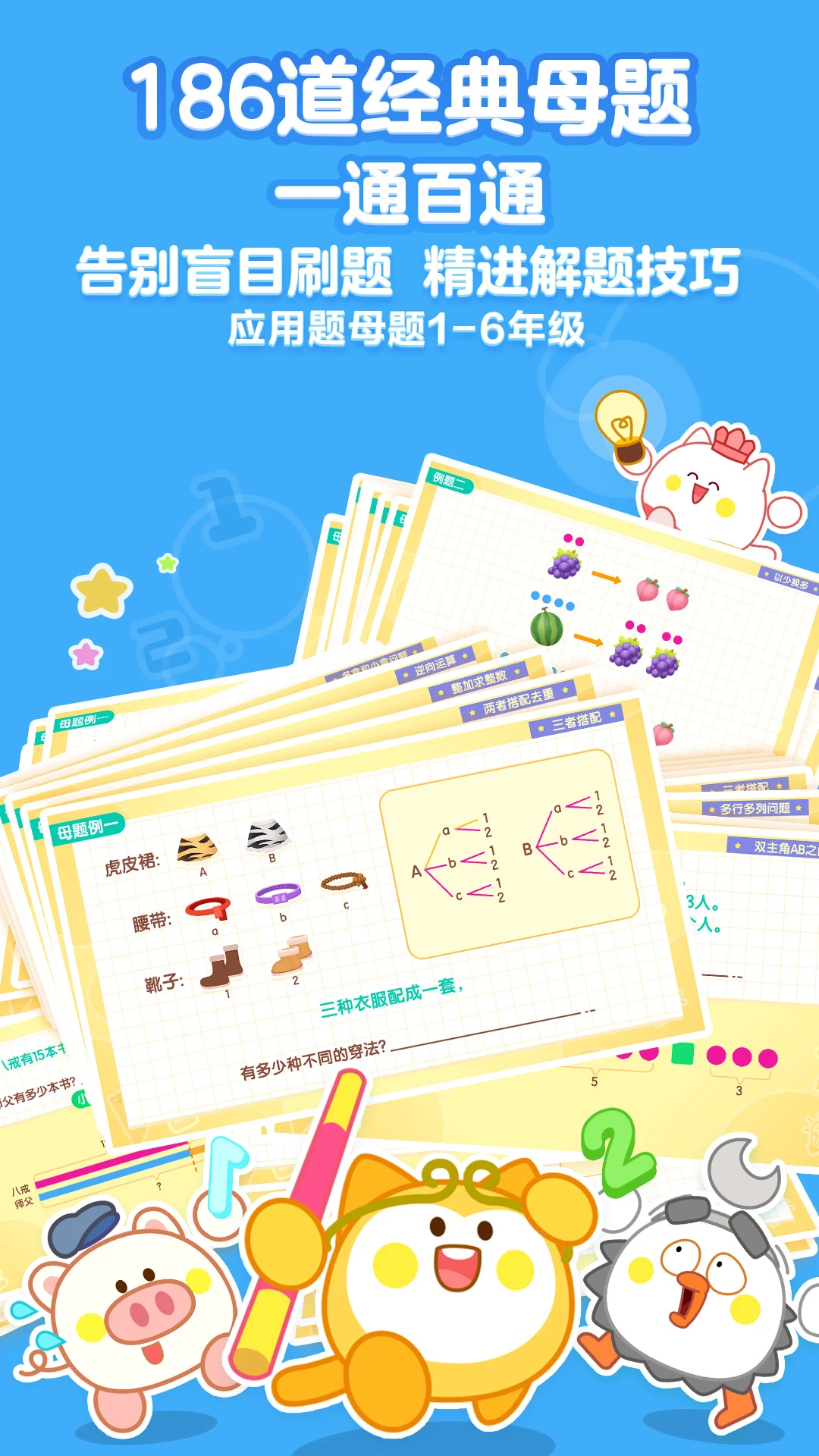 洪恩数学截图