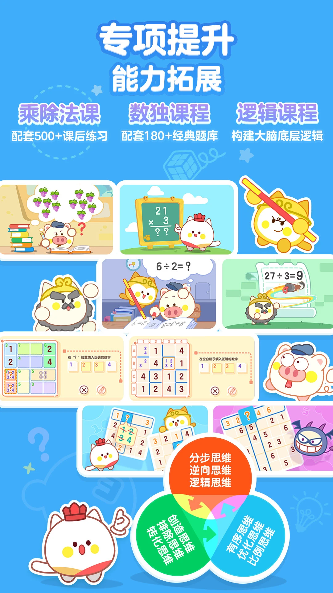 洪恩数学截图