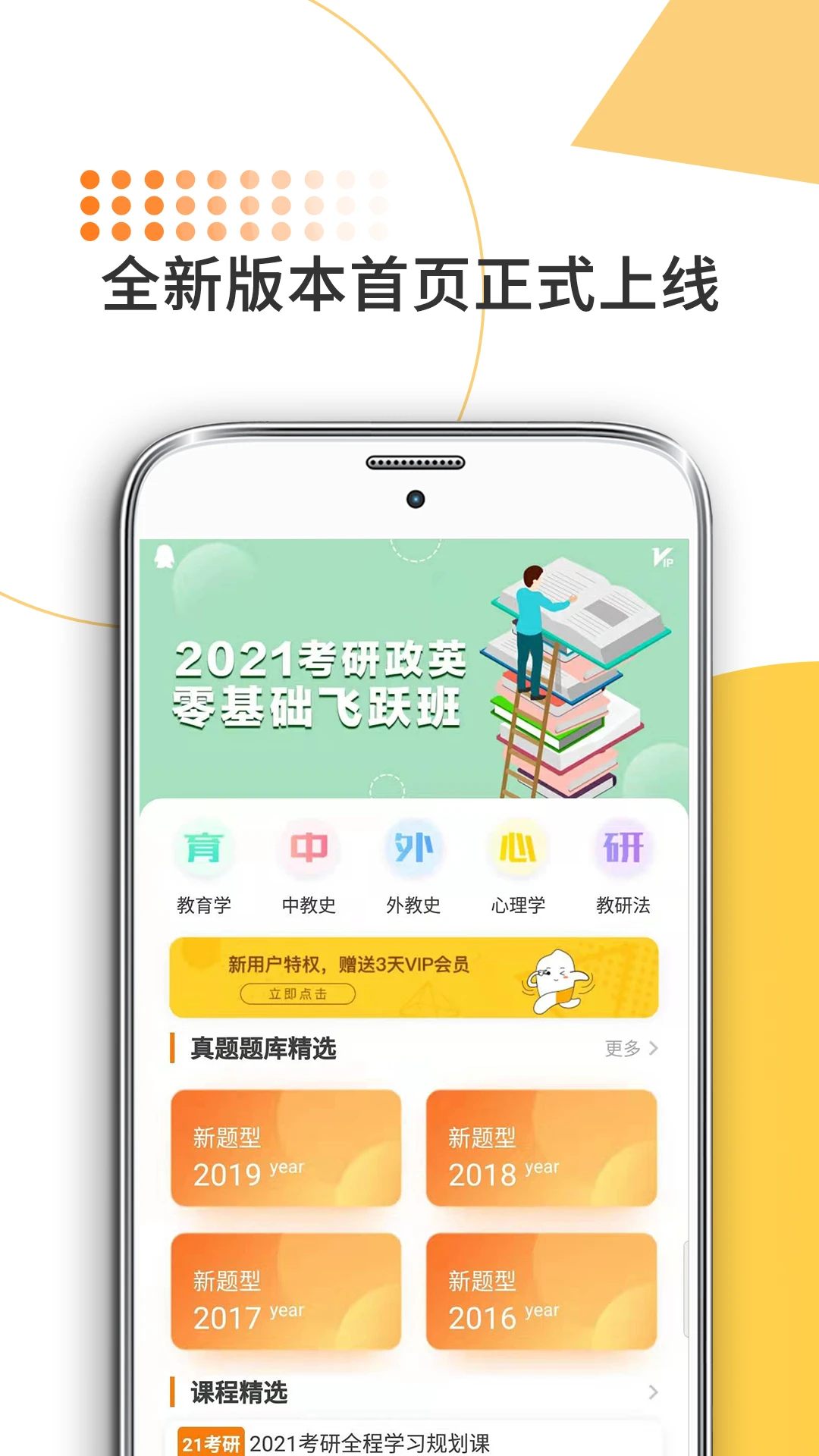 教育学考研截图