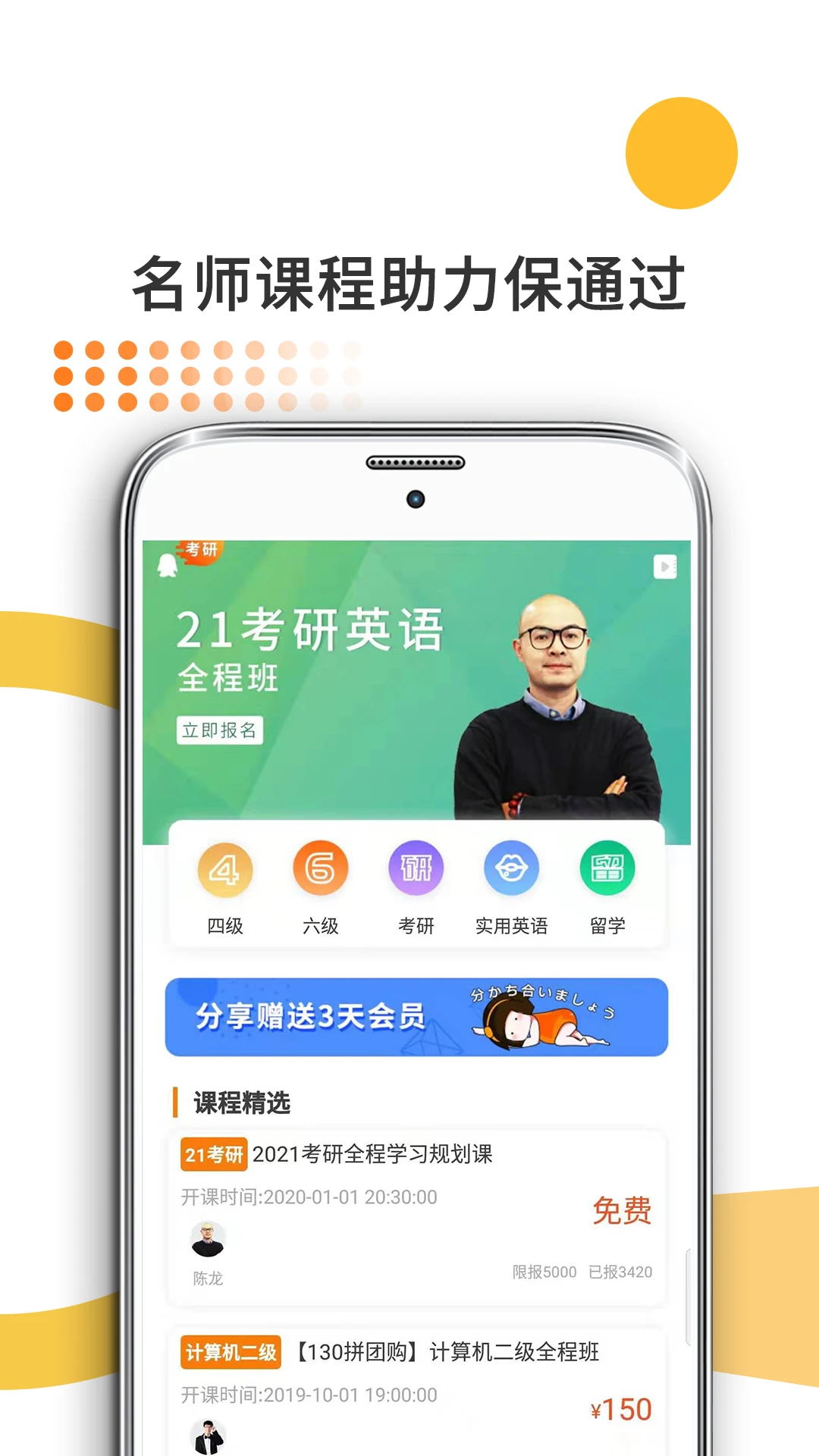 教育学考研截图