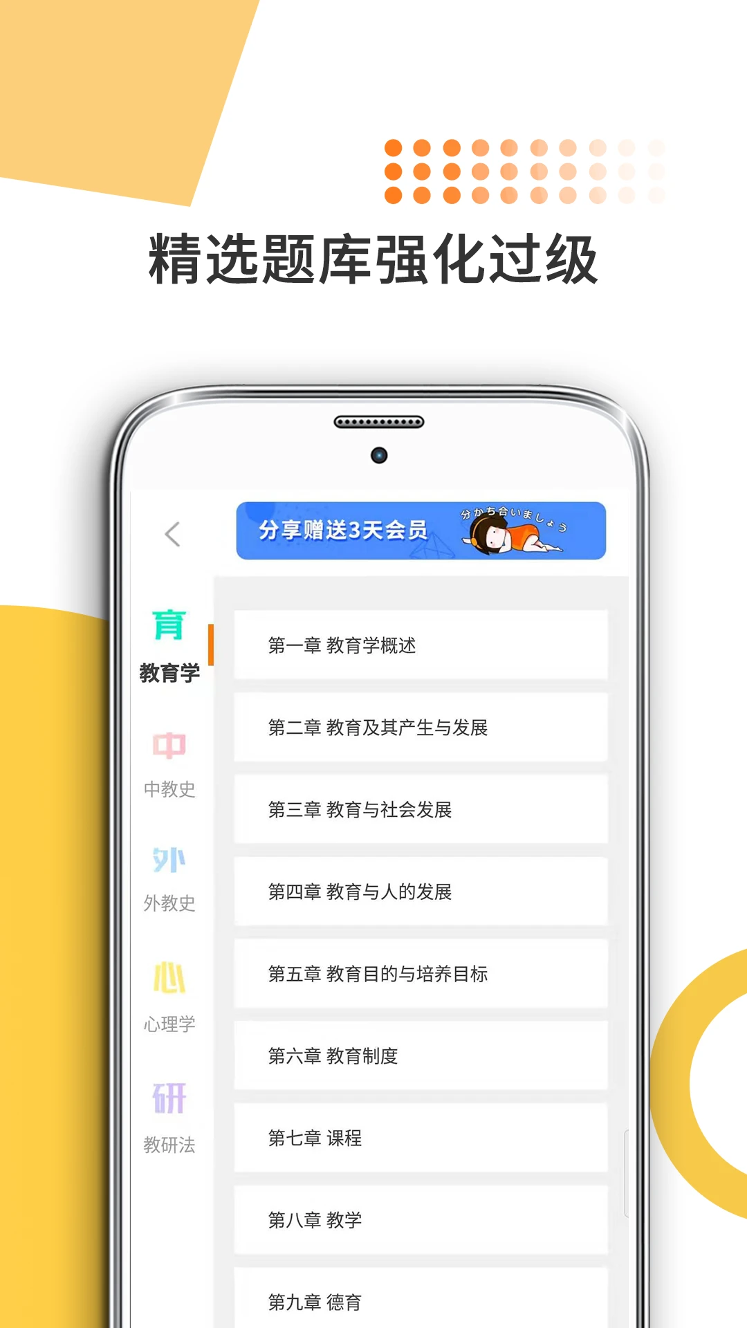 教育学考研截图