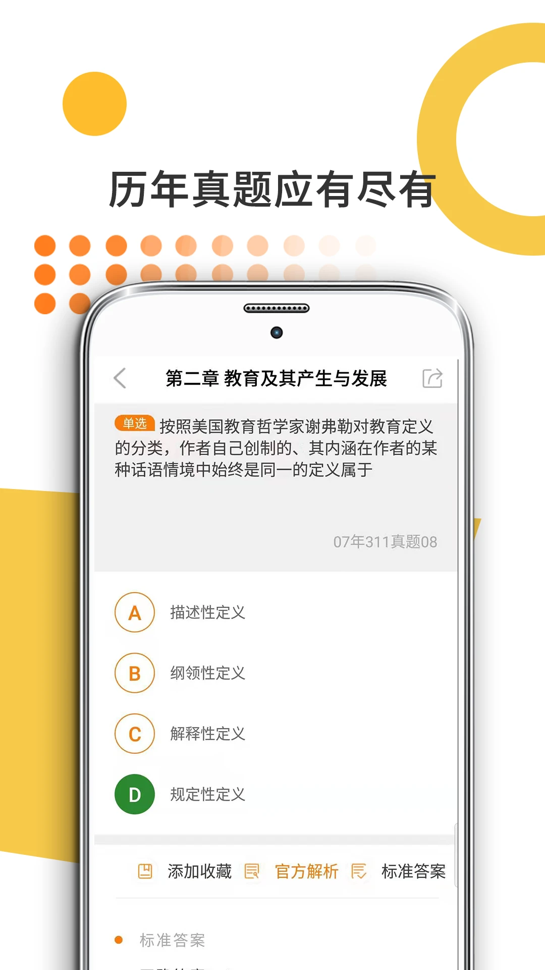 教育学考研截图