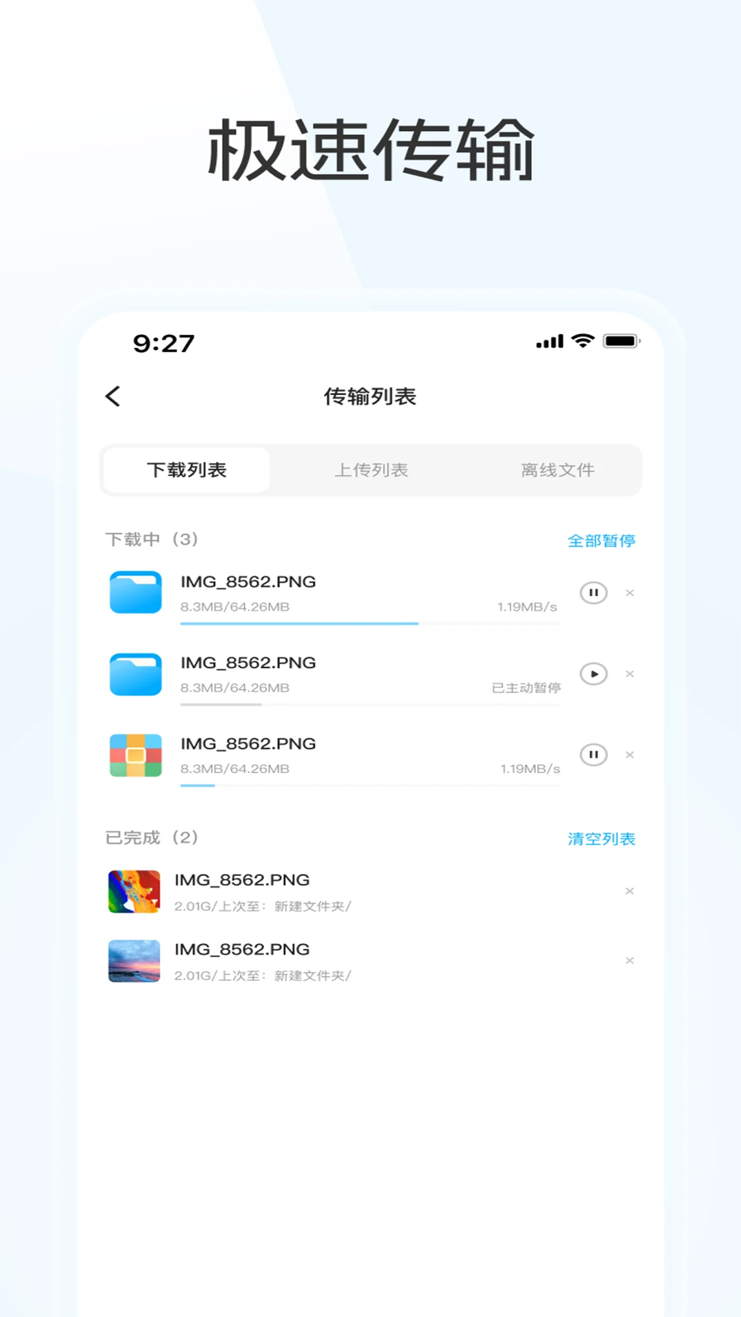 蓝奏云优享版截图