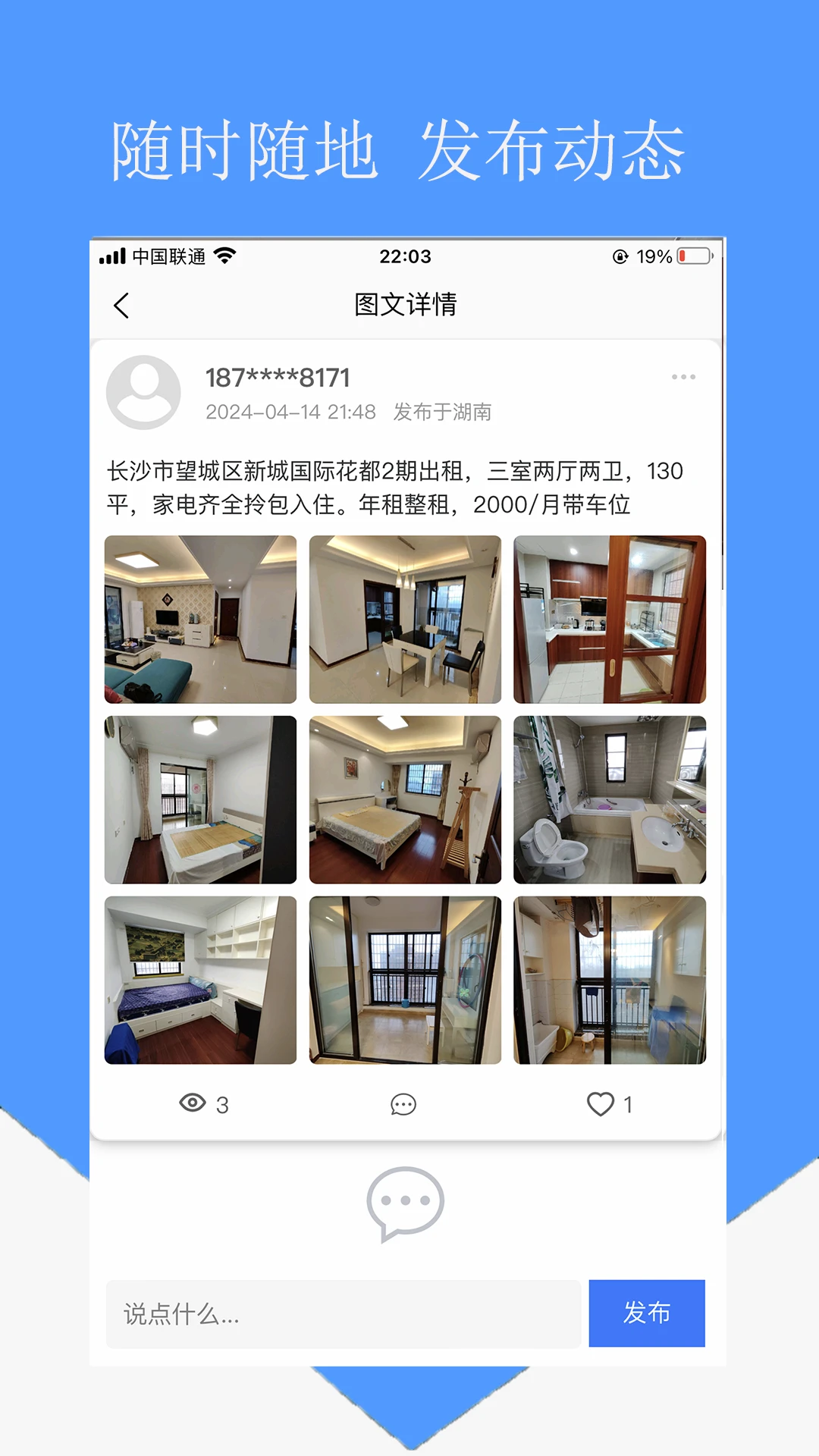 房东直租截图