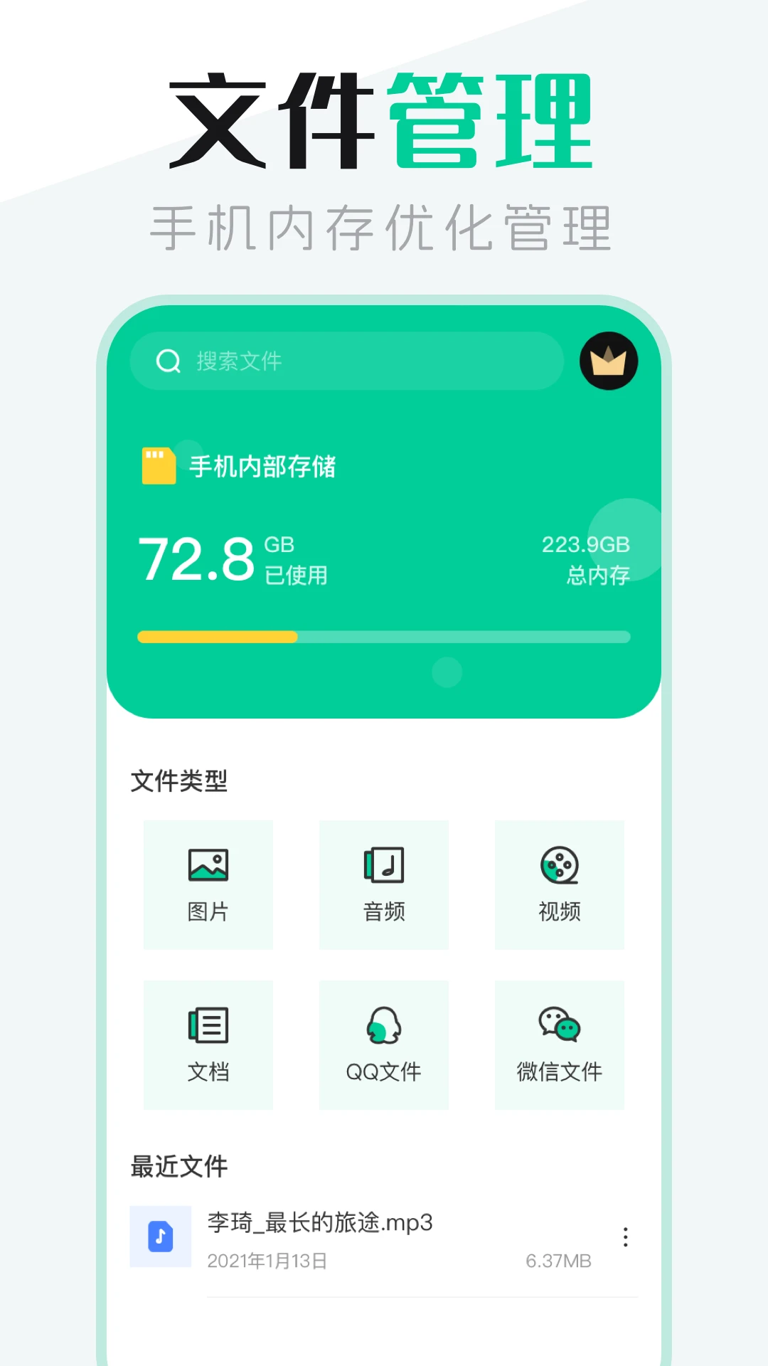 文件管理截图